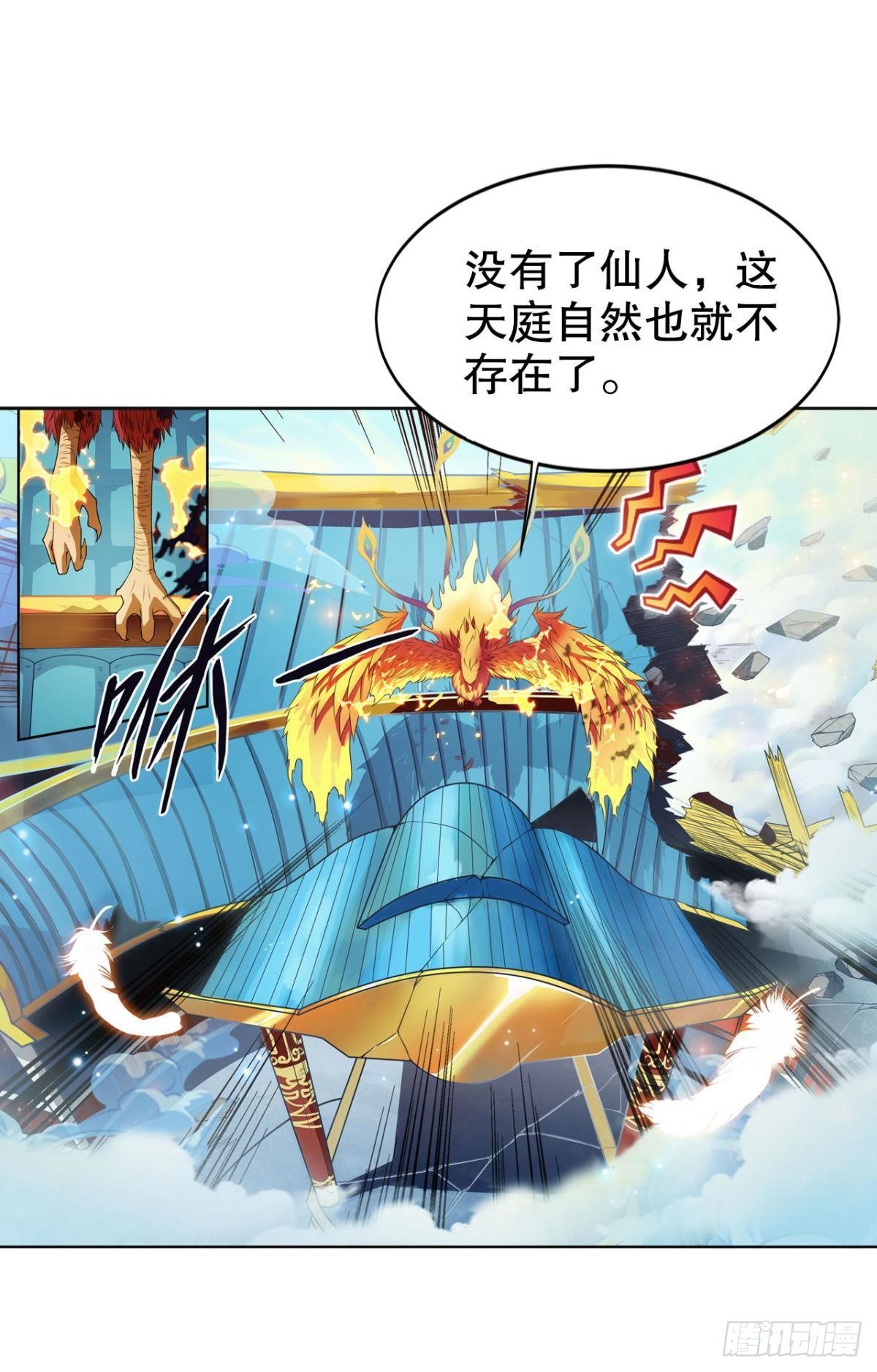 凡躯立殿 我掌天庭32