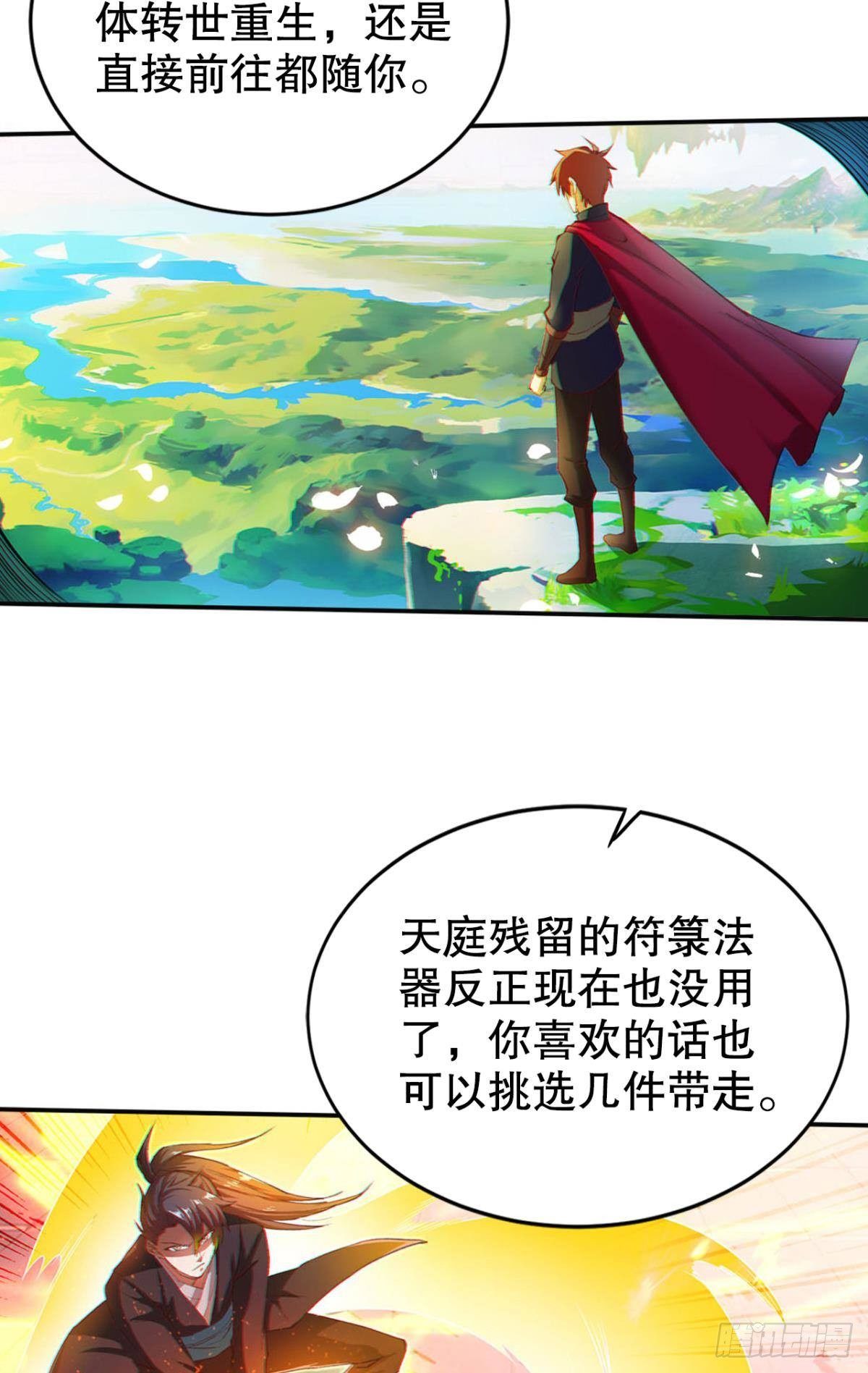 凡躯立殿 我掌天庭42