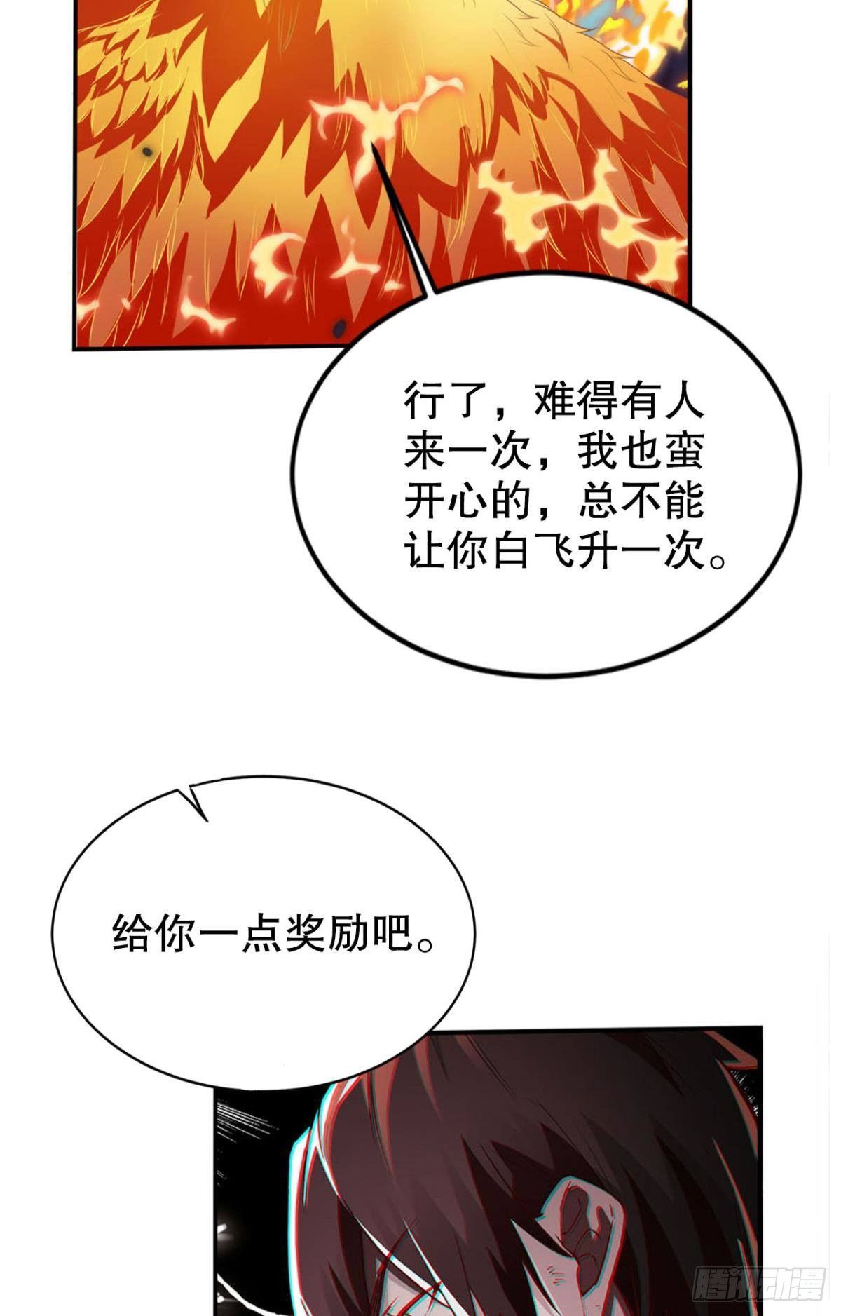 凡躯立殿 我掌天庭37