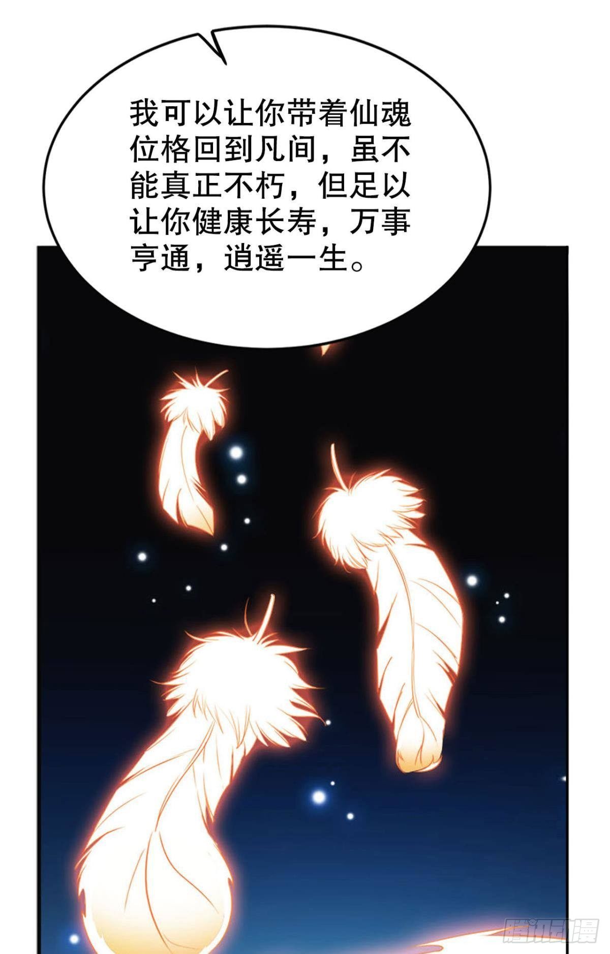 凡躯立殿 我掌天庭39