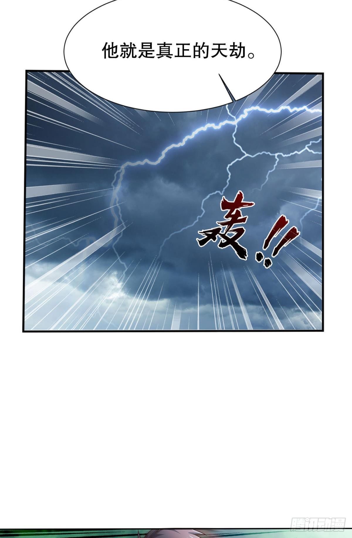 这次天劫有点怪37