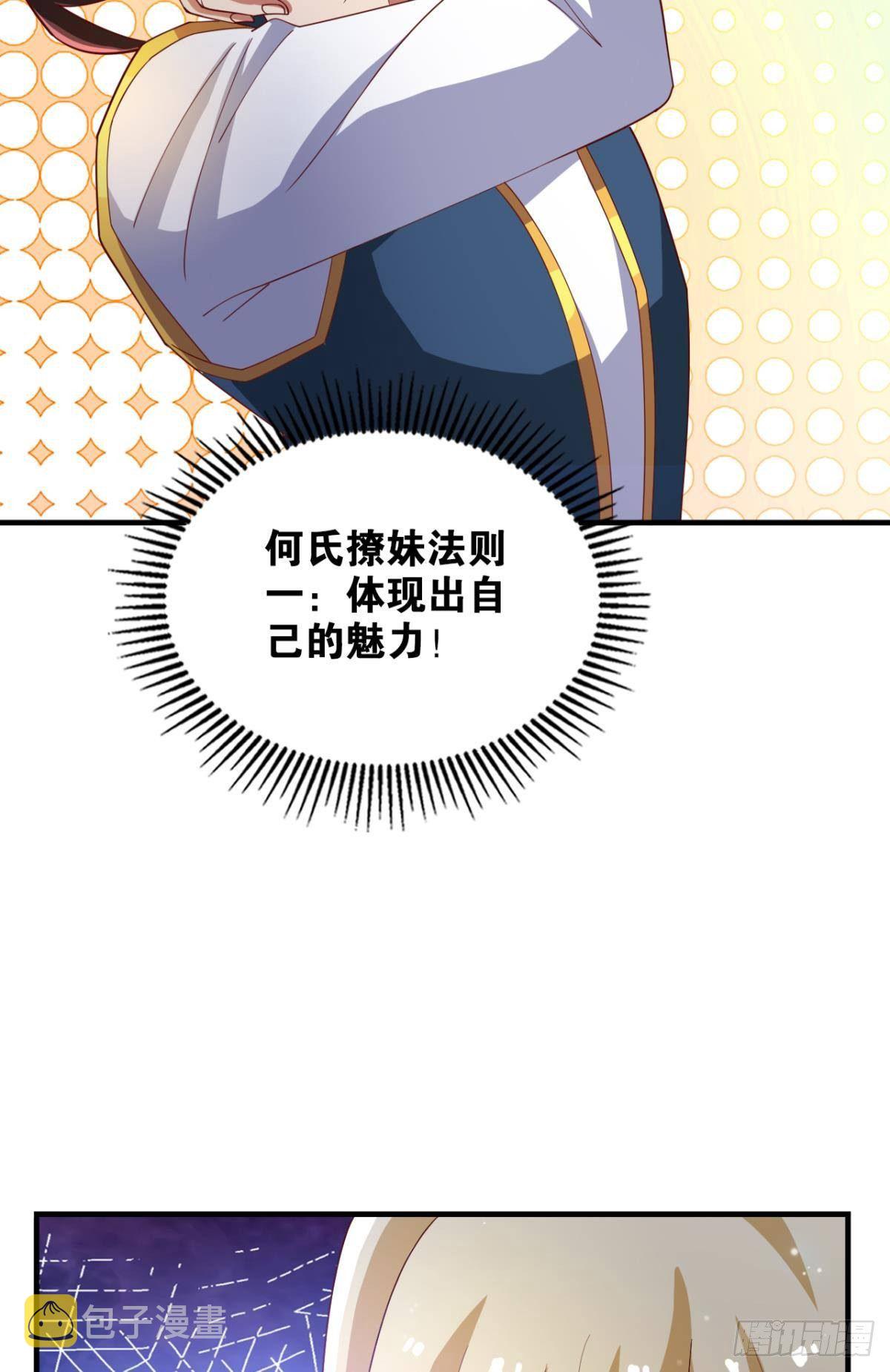 撩妹法则23