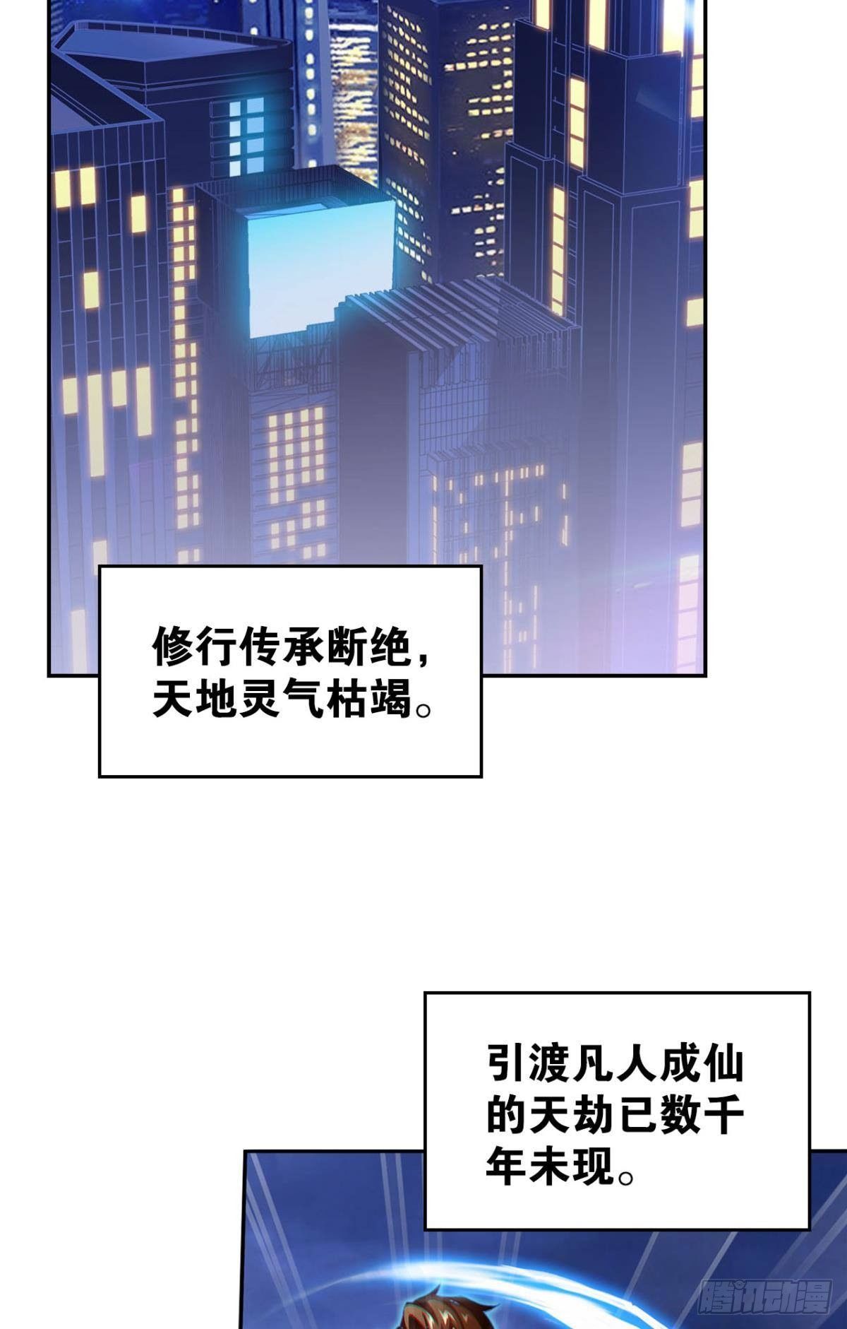 凡躯立殿 我掌天庭2