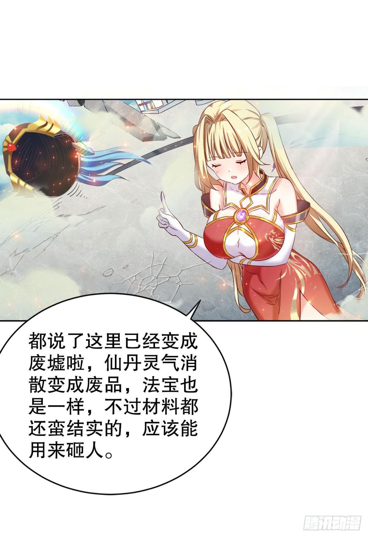 你的天劫就是我15