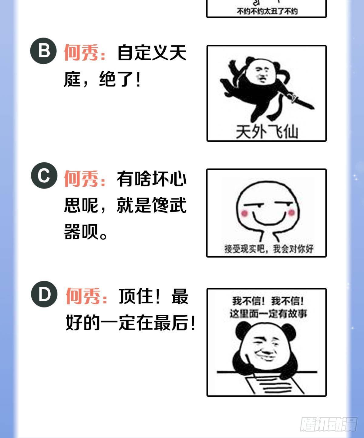 凡躯立殿 我掌天庭62