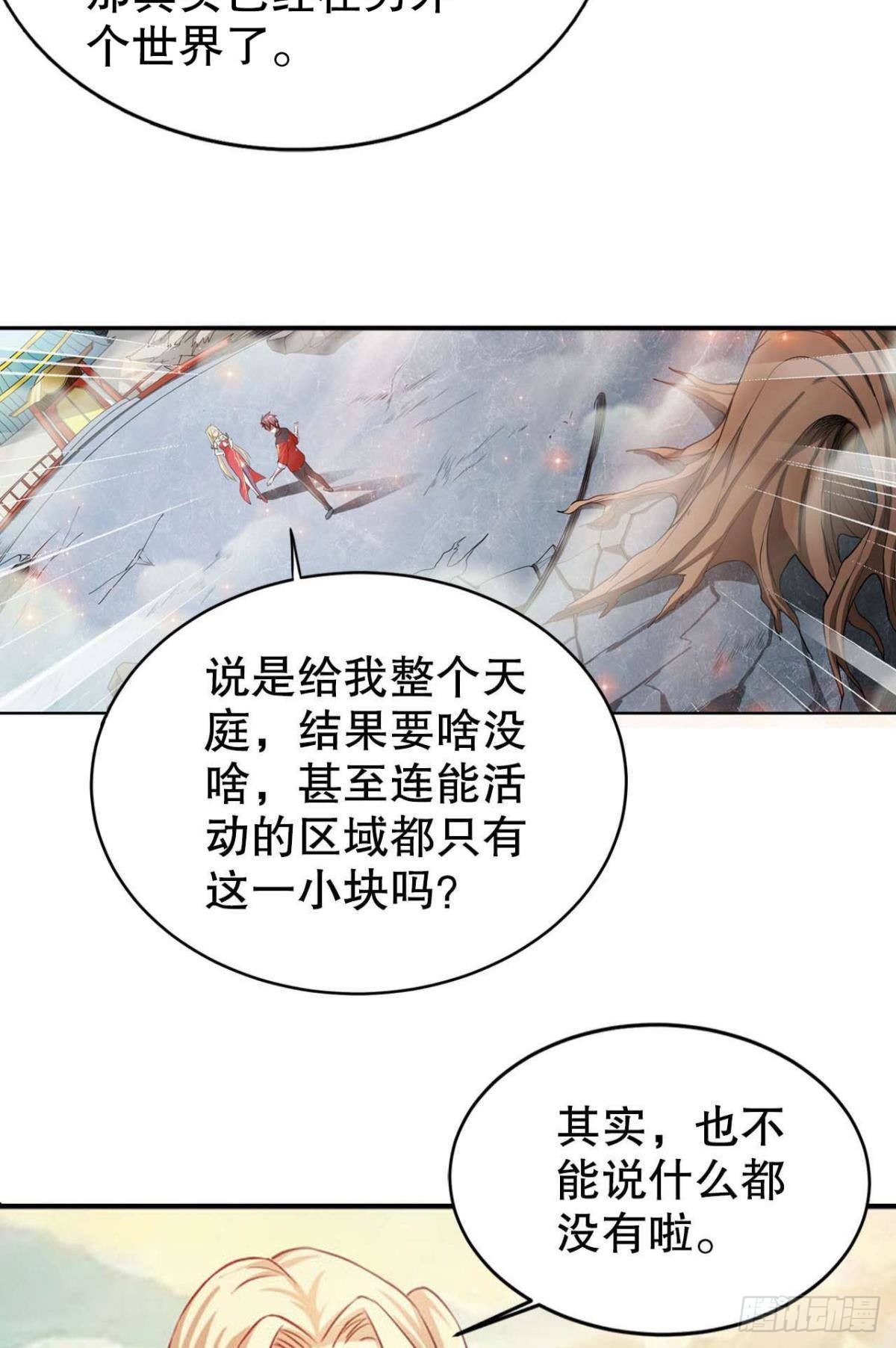 你的天劫就是我19