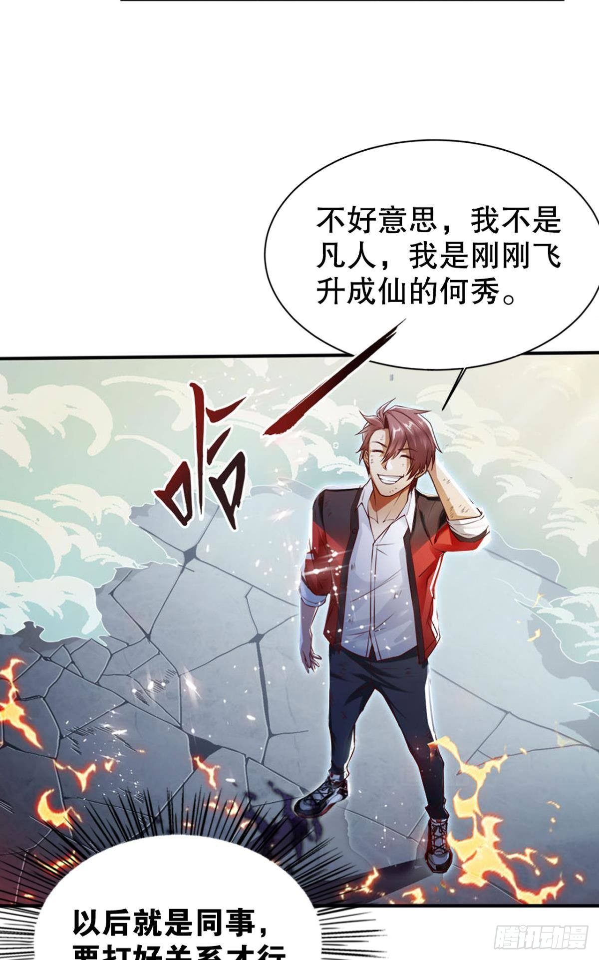 凡躯立殿 我掌天庭26