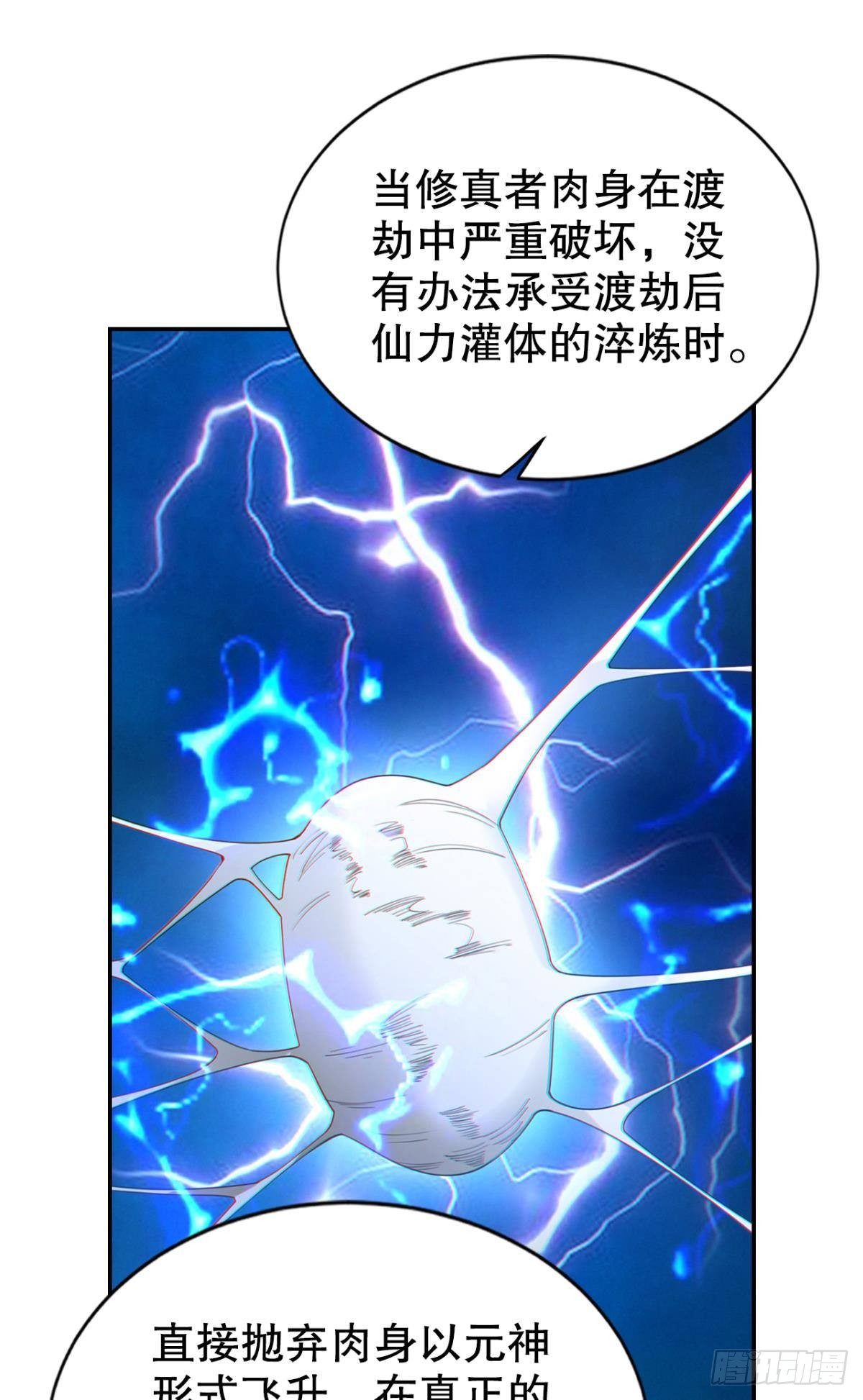 兵解成仙7