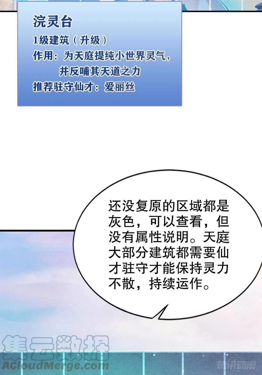 我在天庭修建筑18