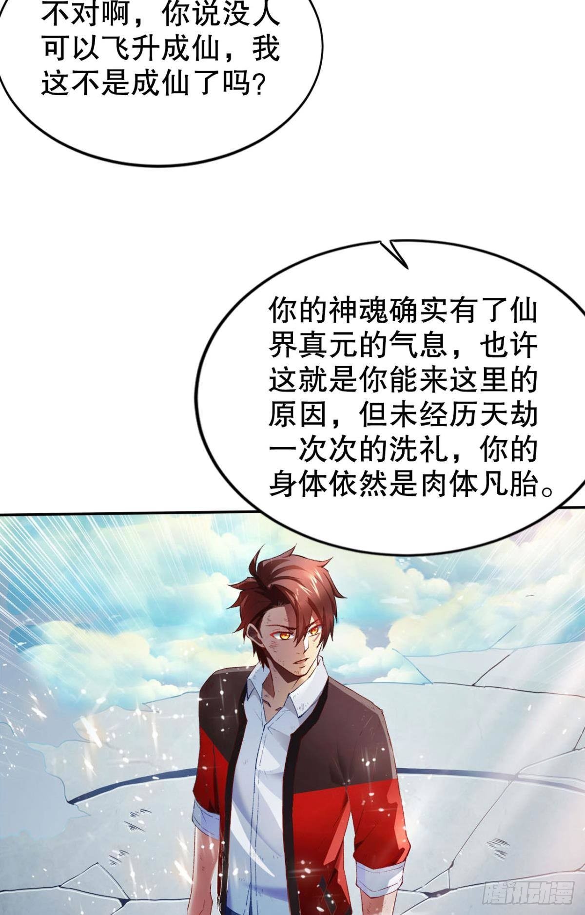凡躯立殿 我掌天庭34