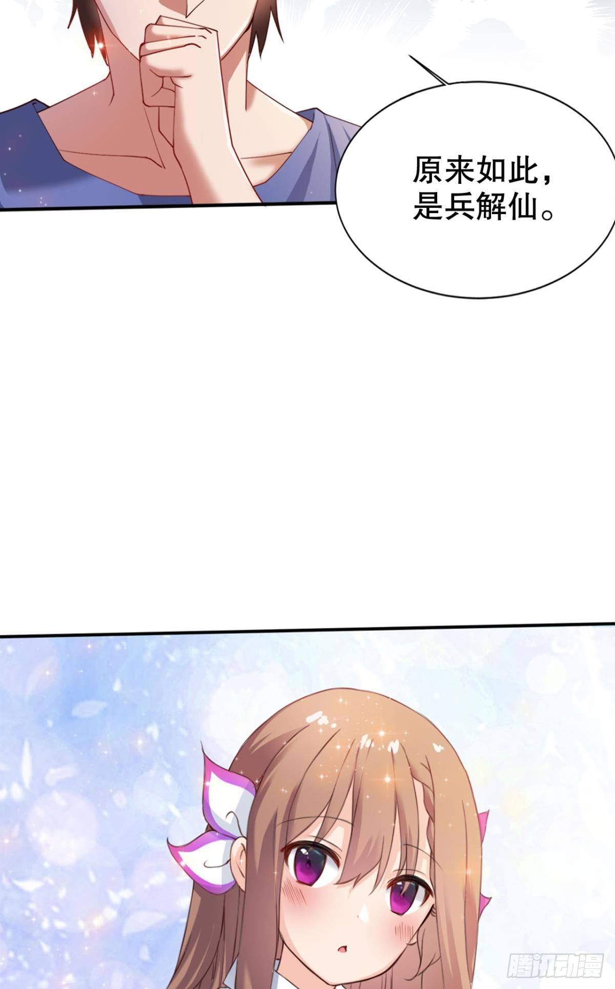 兵解成仙5