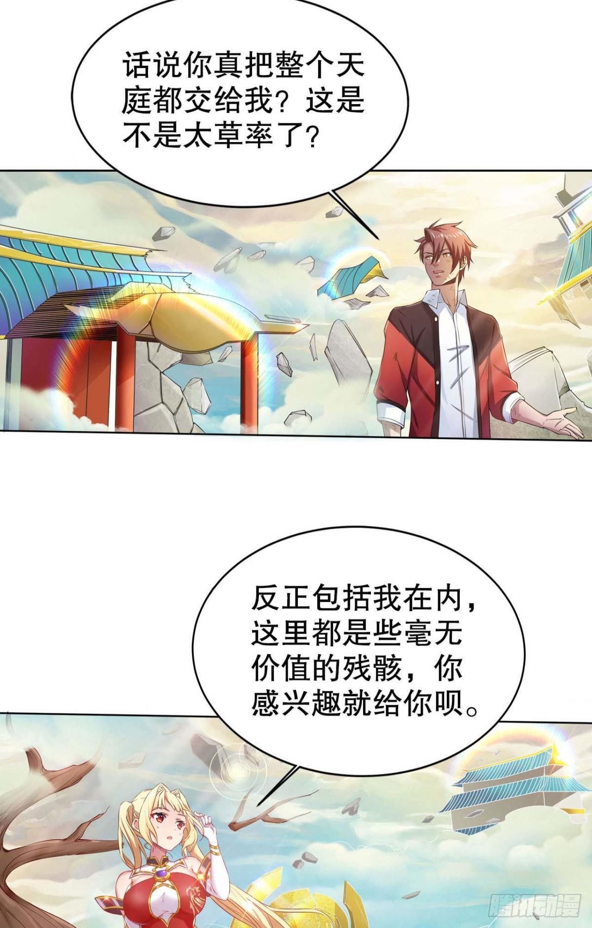 你的天劫就是我4
