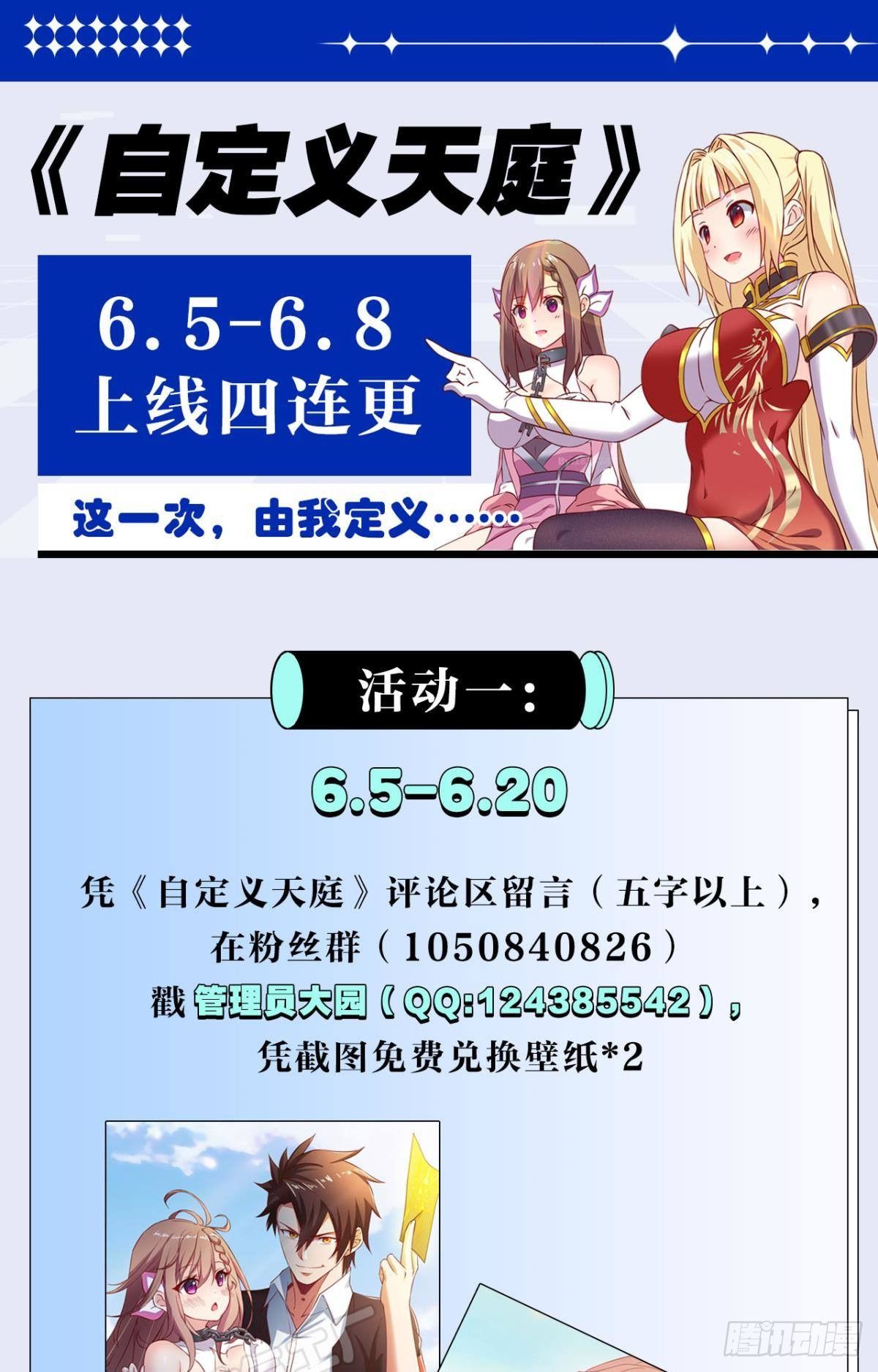凡躯立殿 我掌天庭56