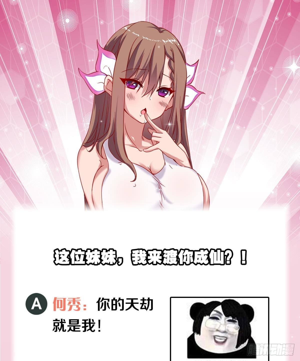 你的天劫就是我43