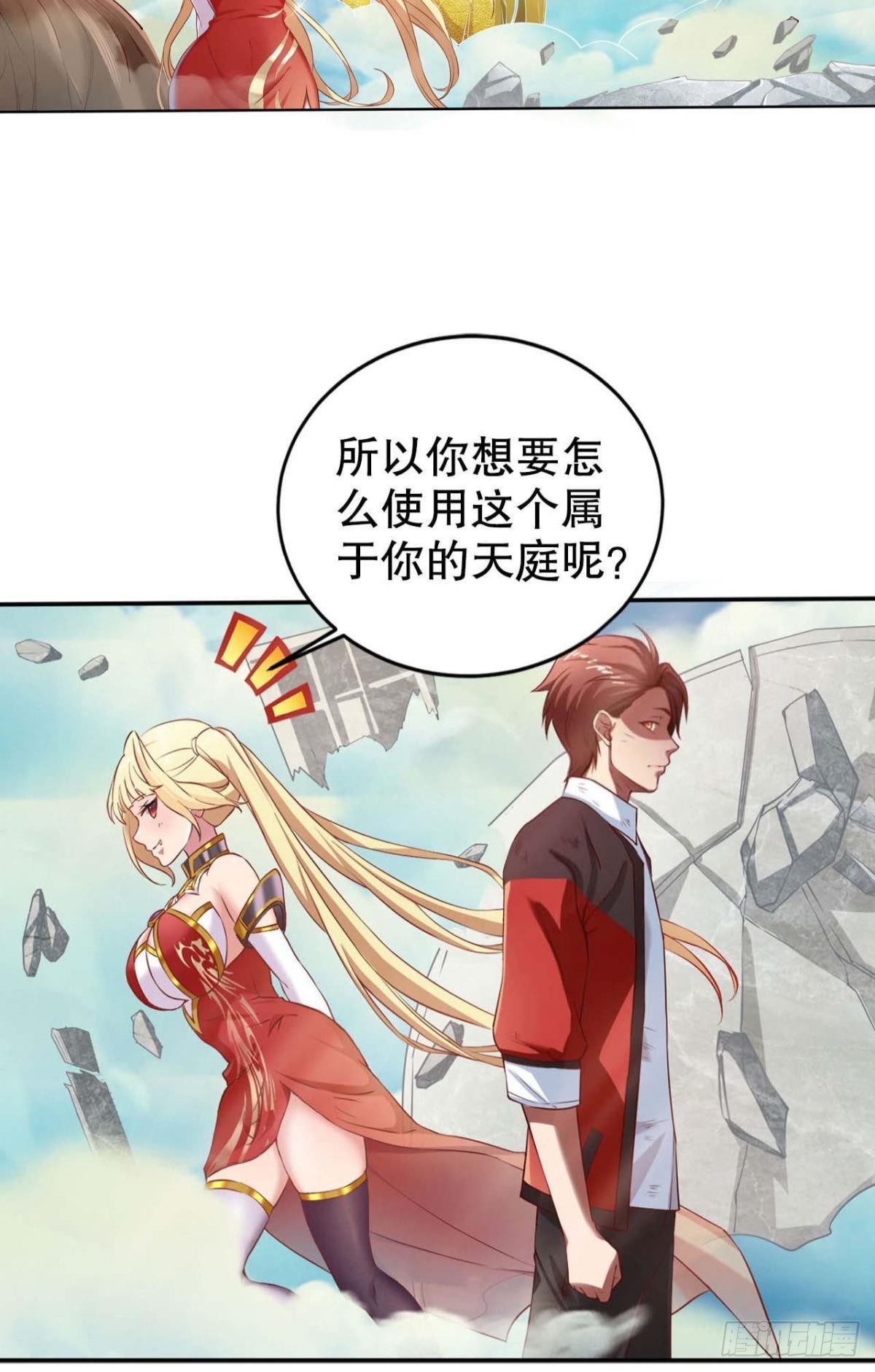 你的天劫就是我5