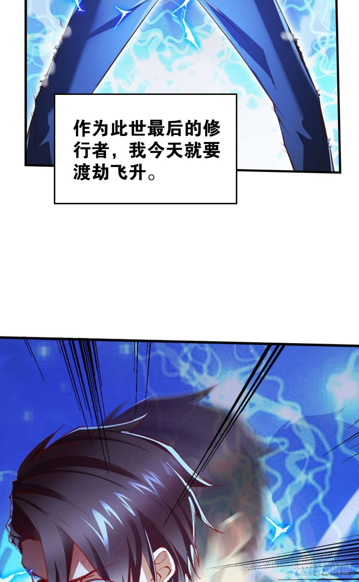 凡躯立殿 我掌天庭9