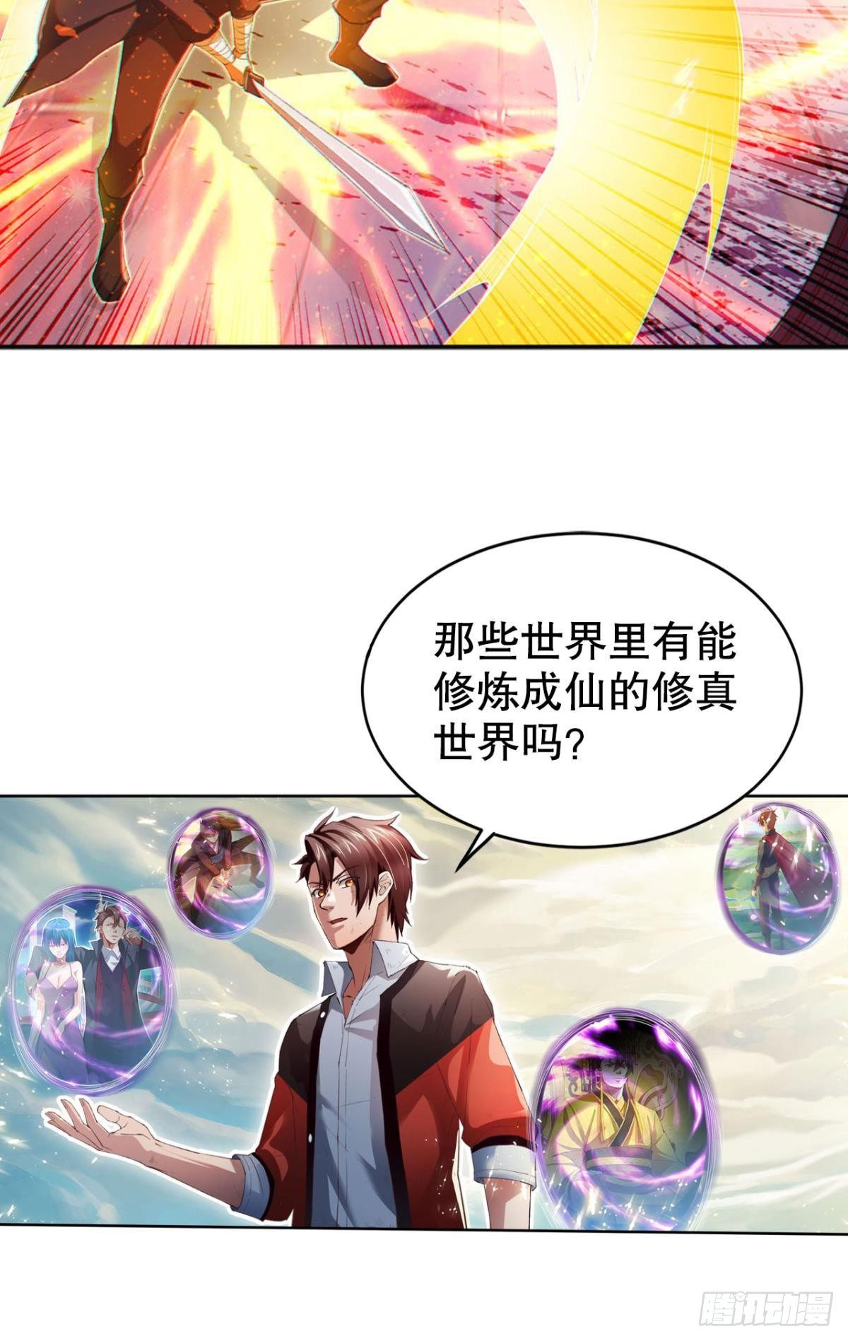 凡躯立殿 我掌天庭43