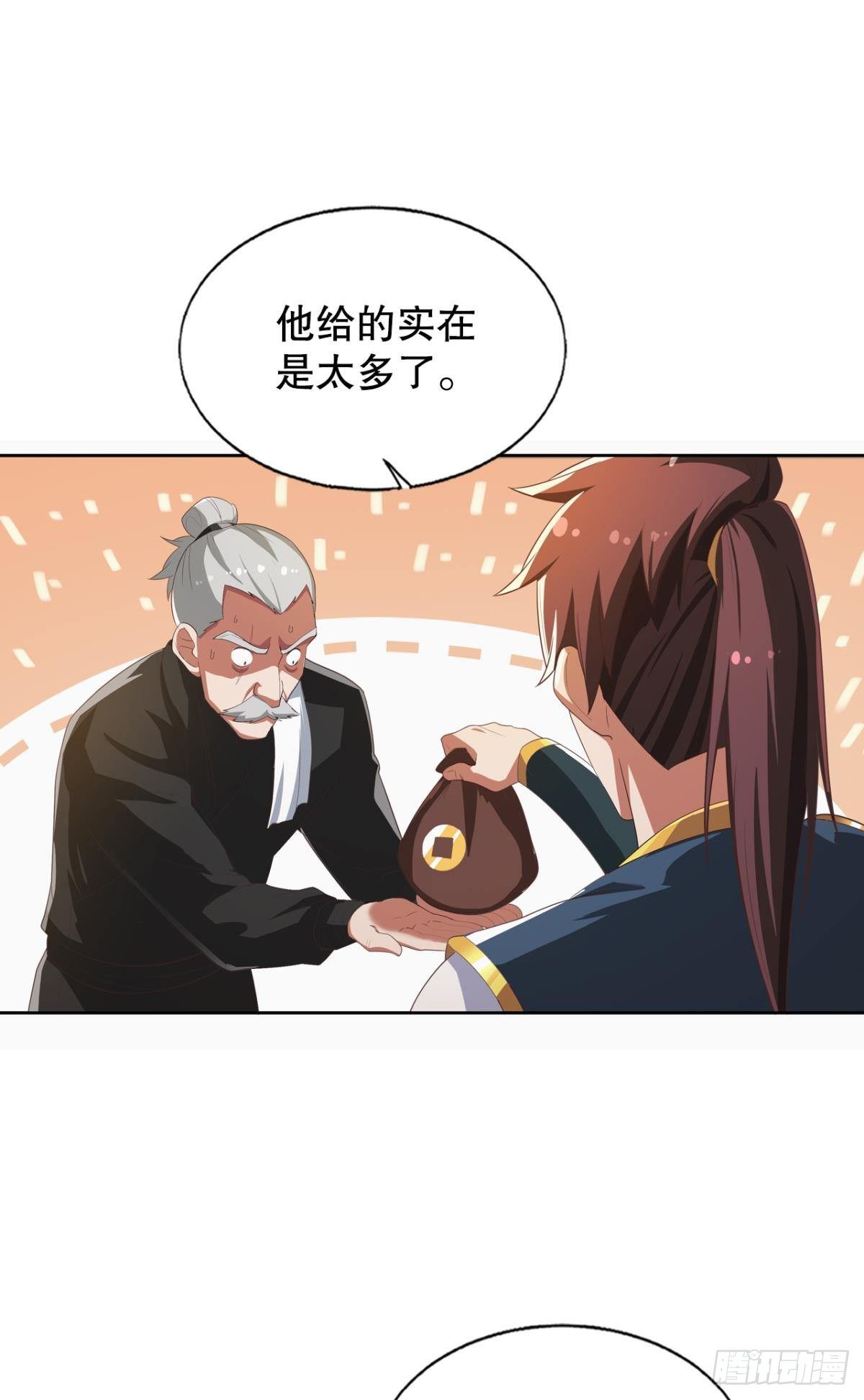 他给的……实在太多了！27