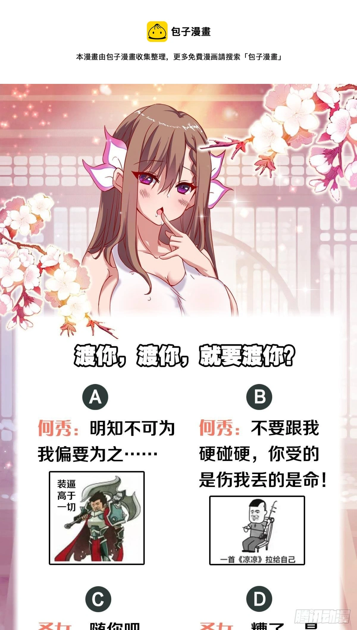 顺应天道，特来渡你47