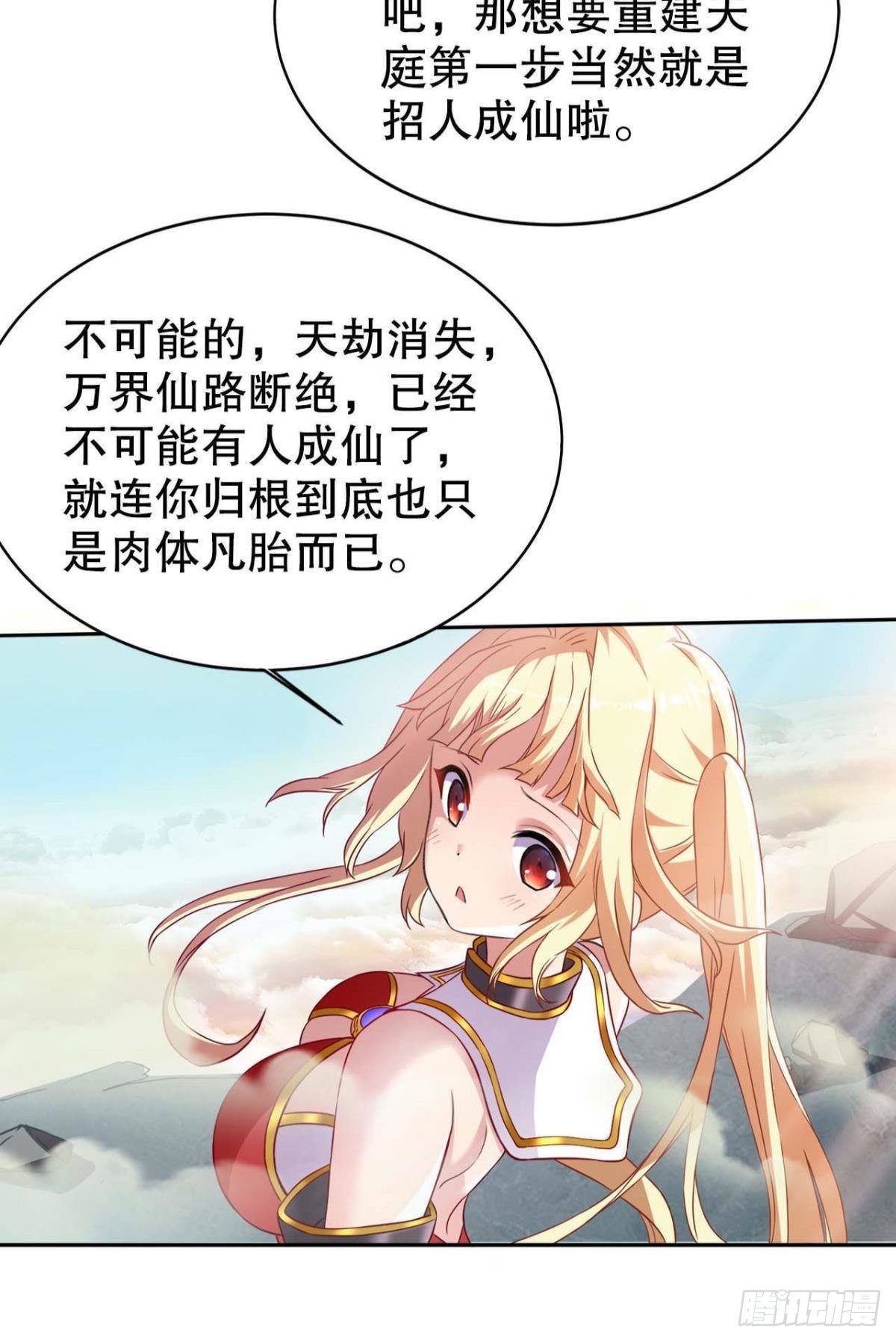 你的天劫就是我31