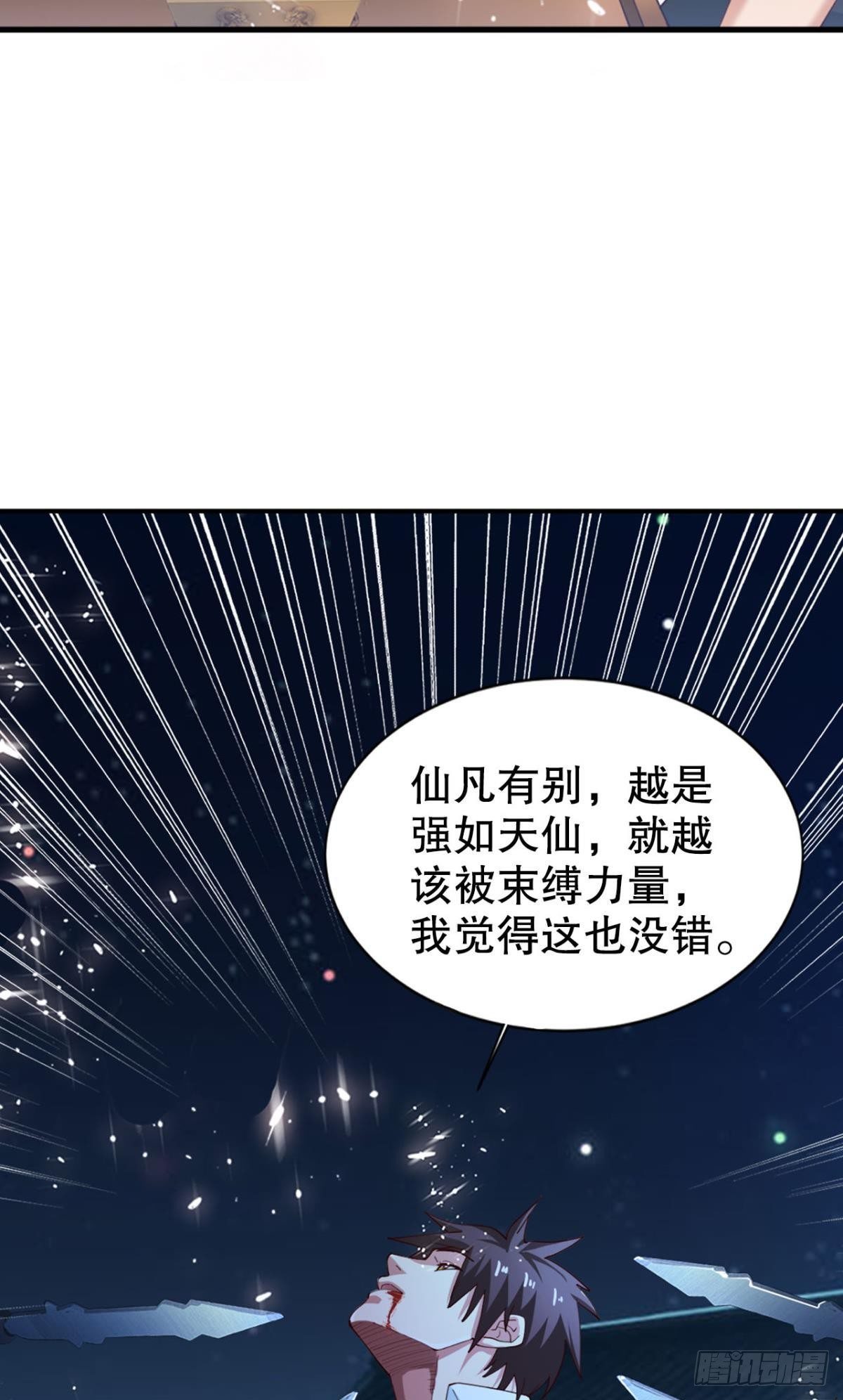 此生无缘，仙路无我38