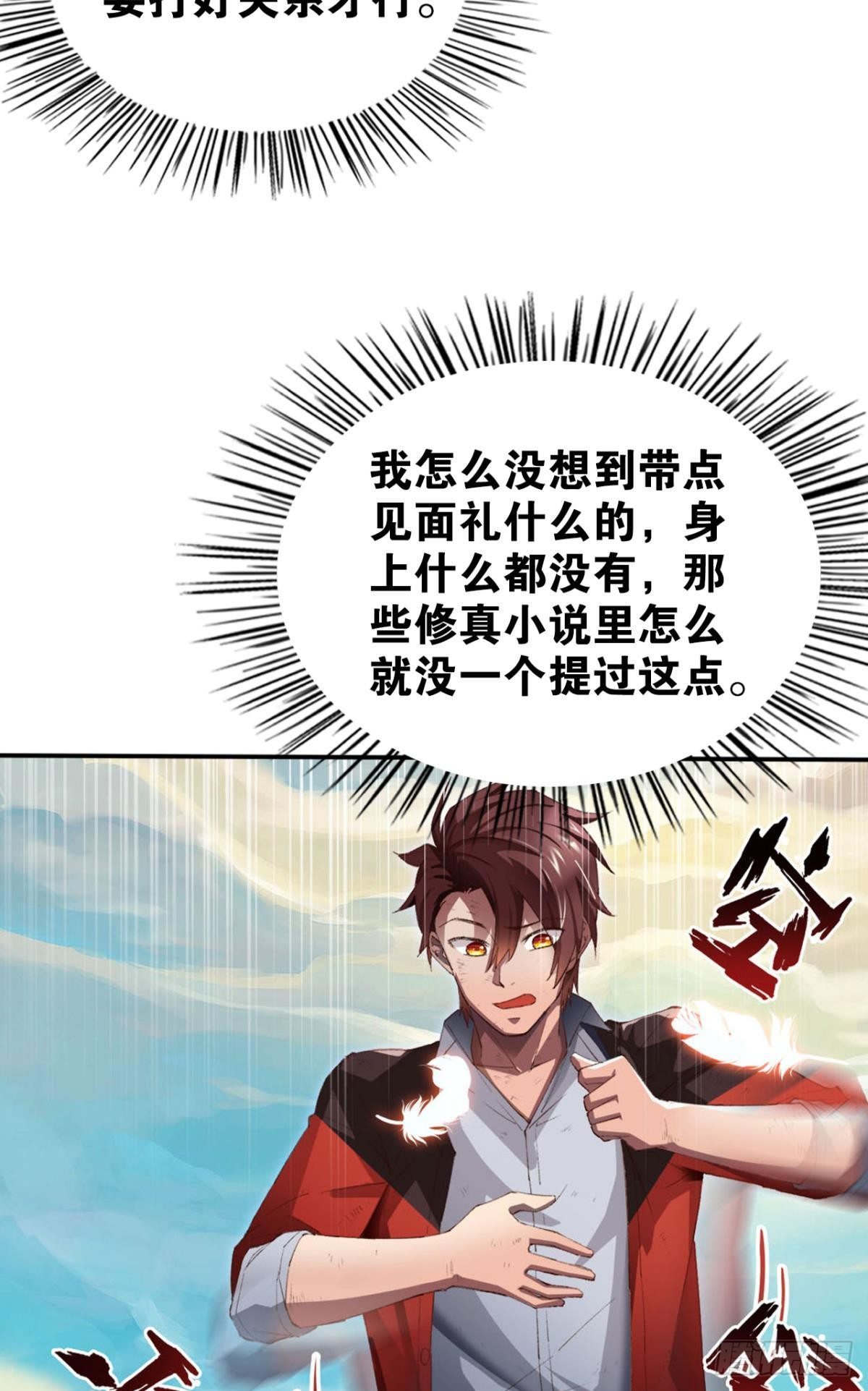 凡躯立殿 我掌天庭27