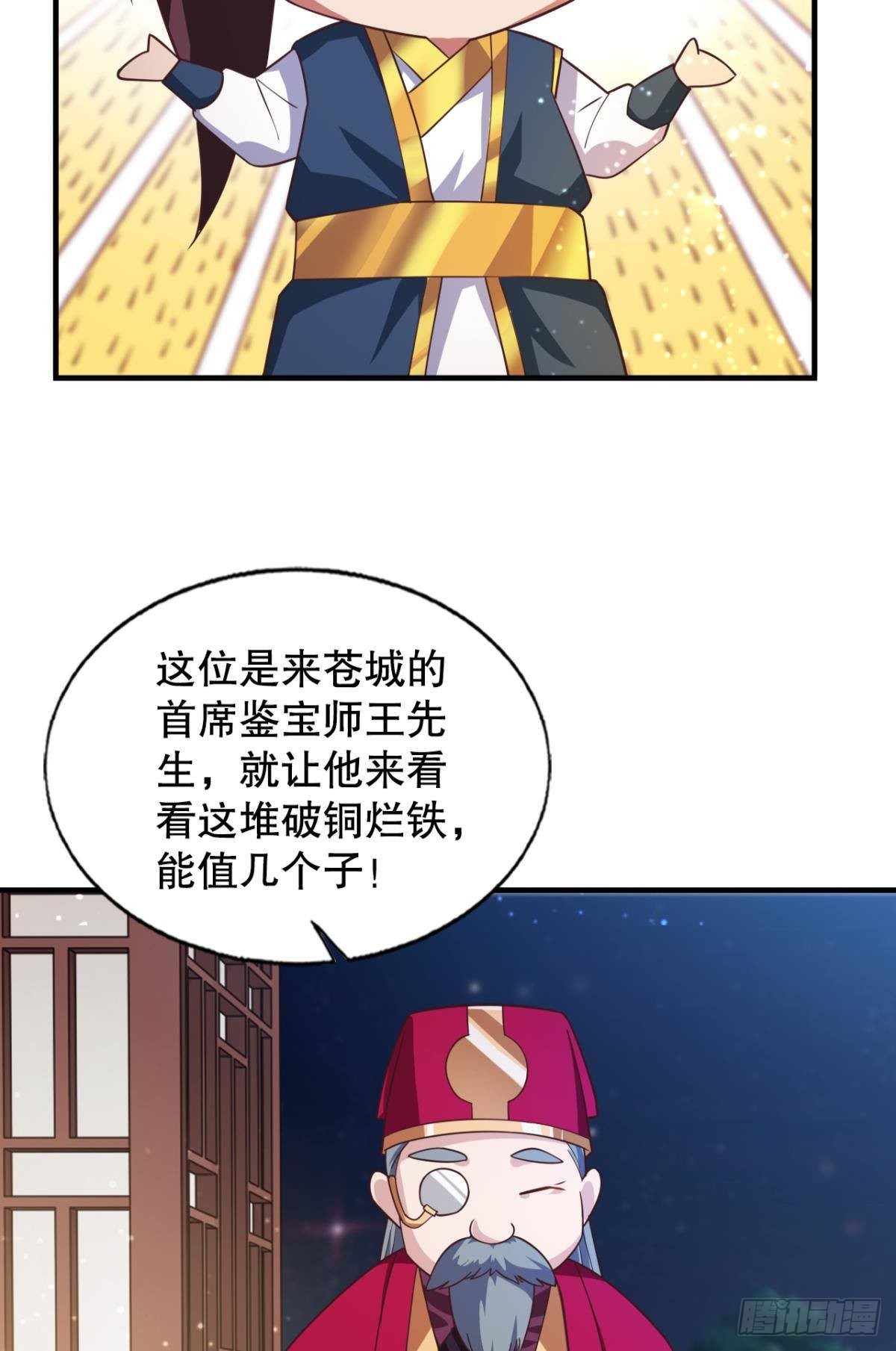 天天鉴宝17