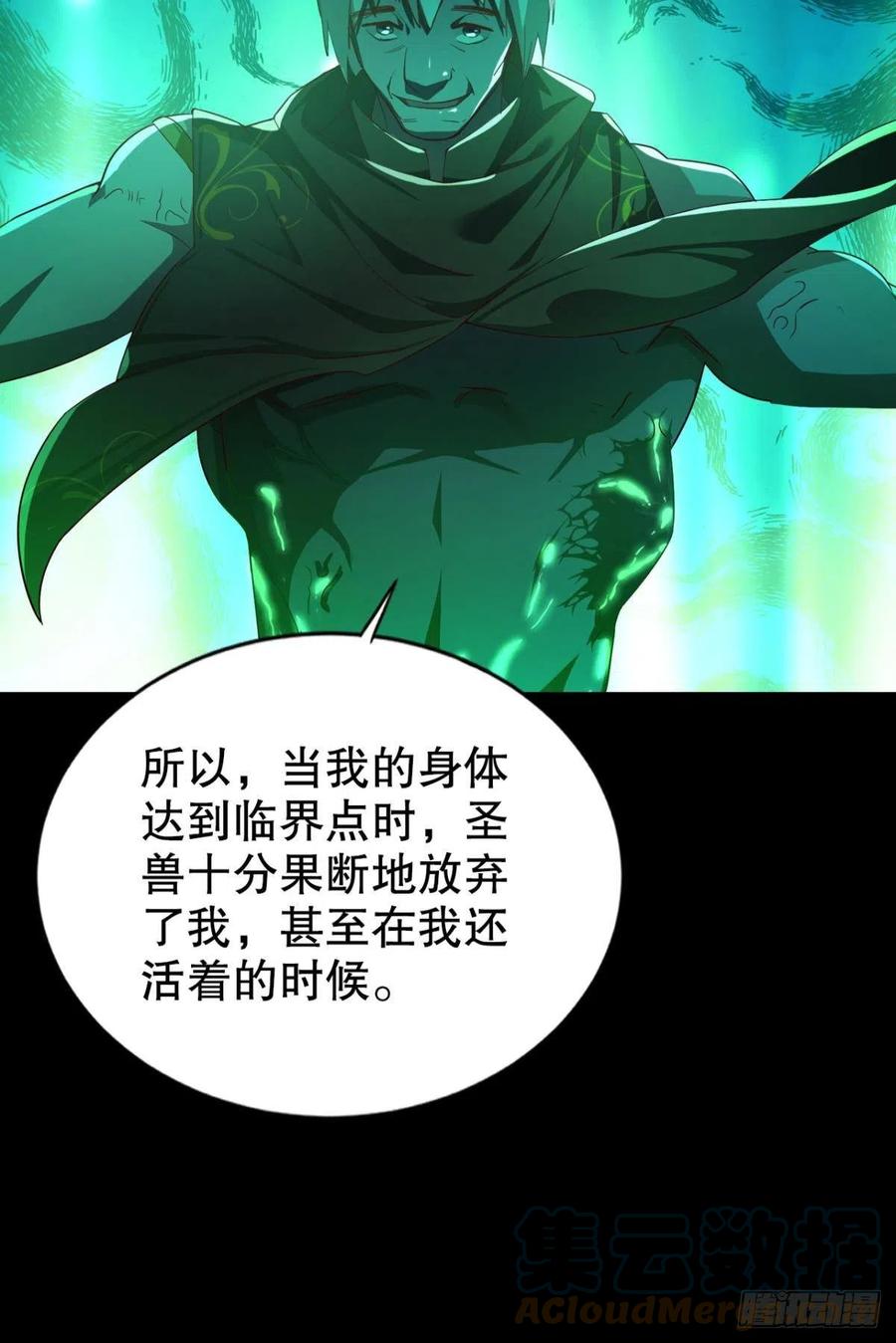 圣兽的谎言32