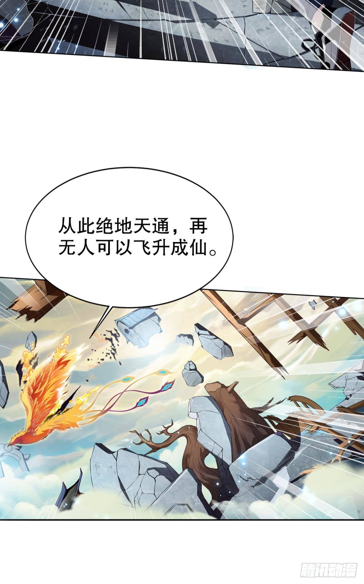 凡躯立殿 我掌天庭31