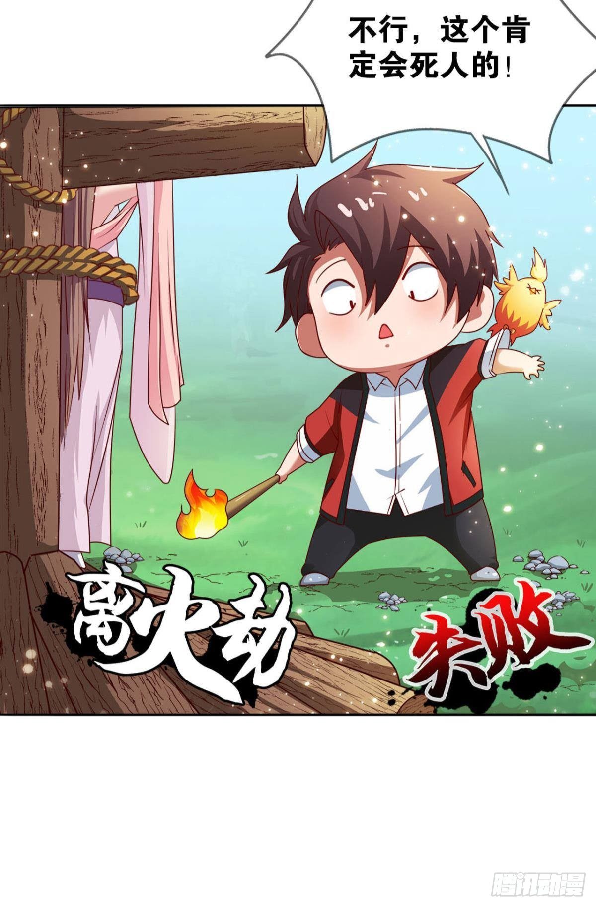 这次天劫有点怪14