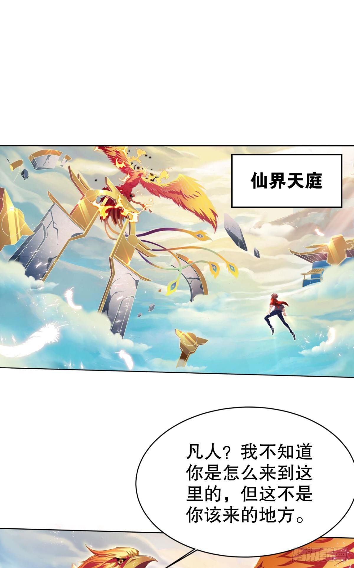 凡躯立殿 我掌天庭24