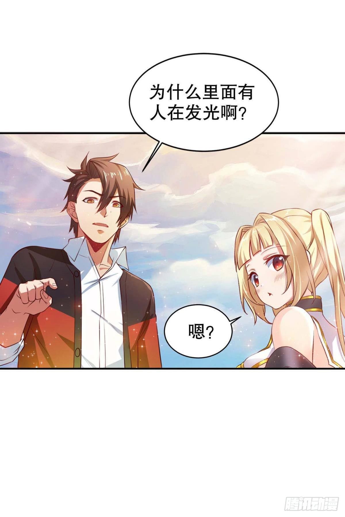 你的天劫就是我24