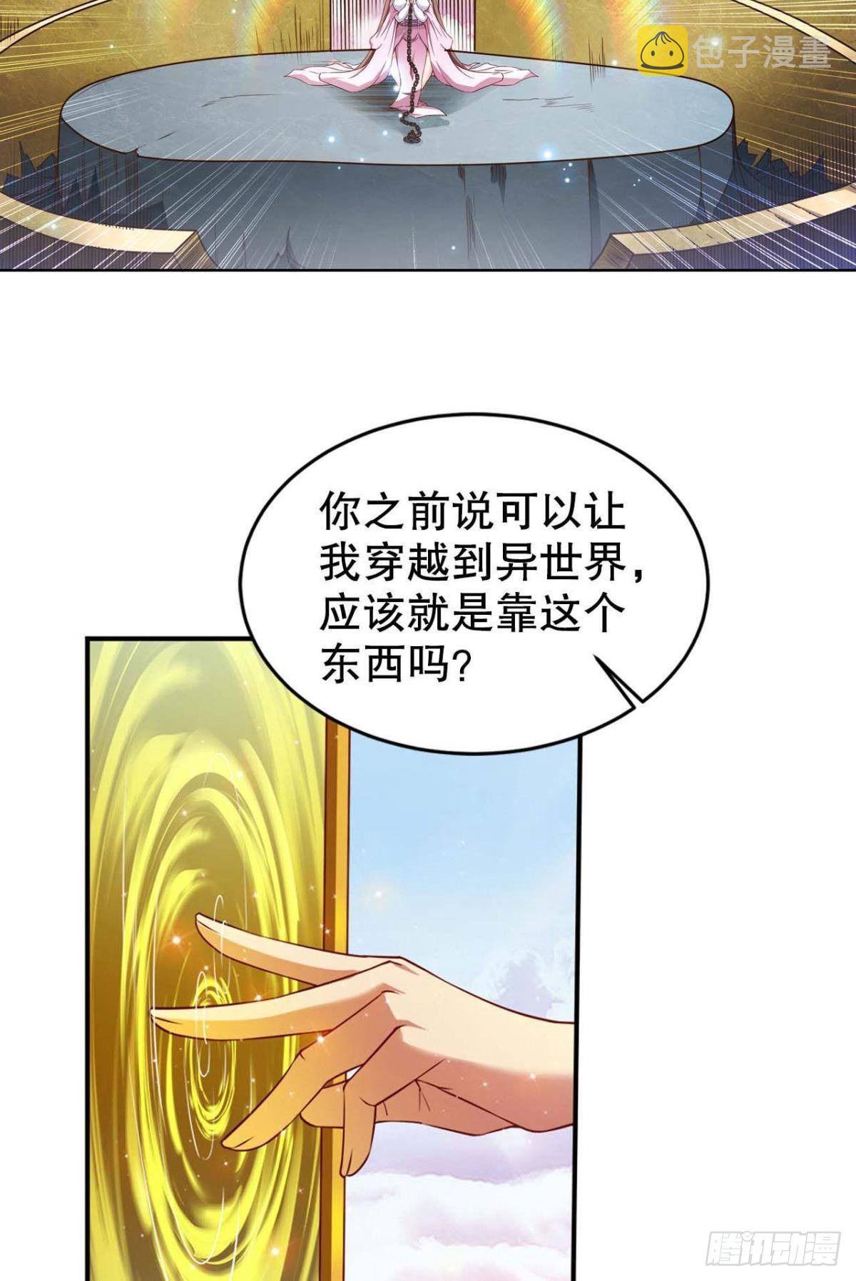 你的天劫就是我26