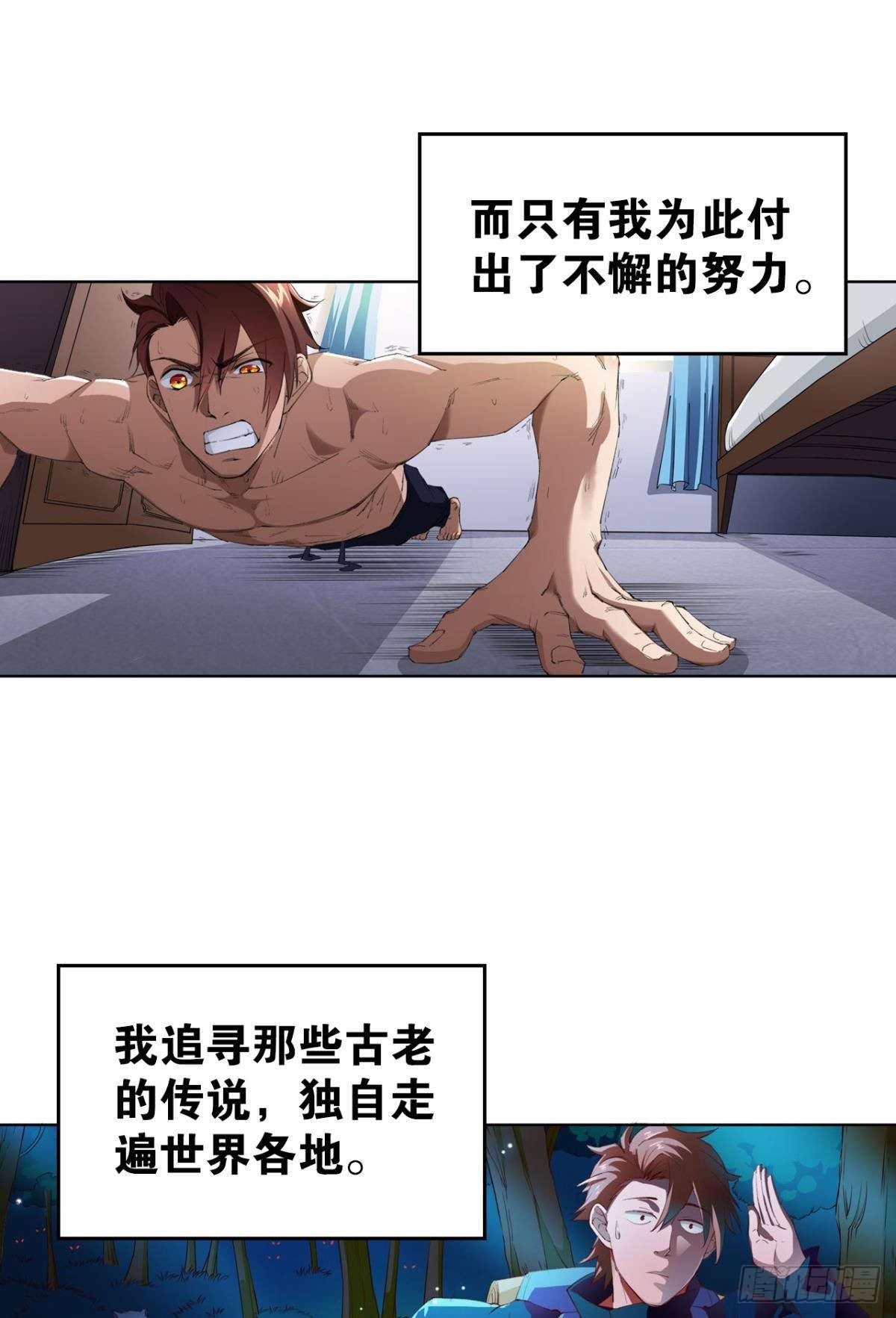 凡躯立殿 我掌天庭16