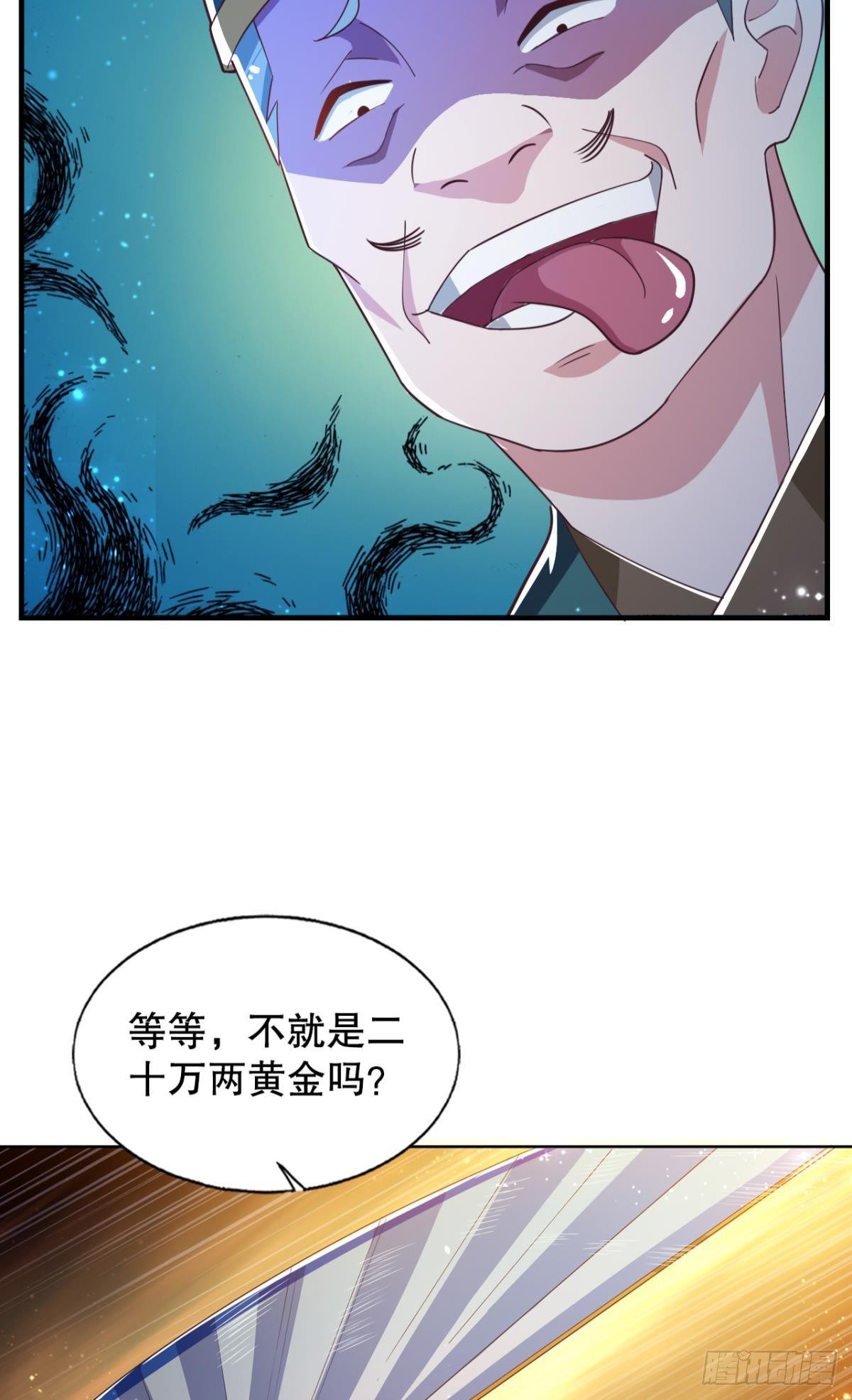 老子有钱！31