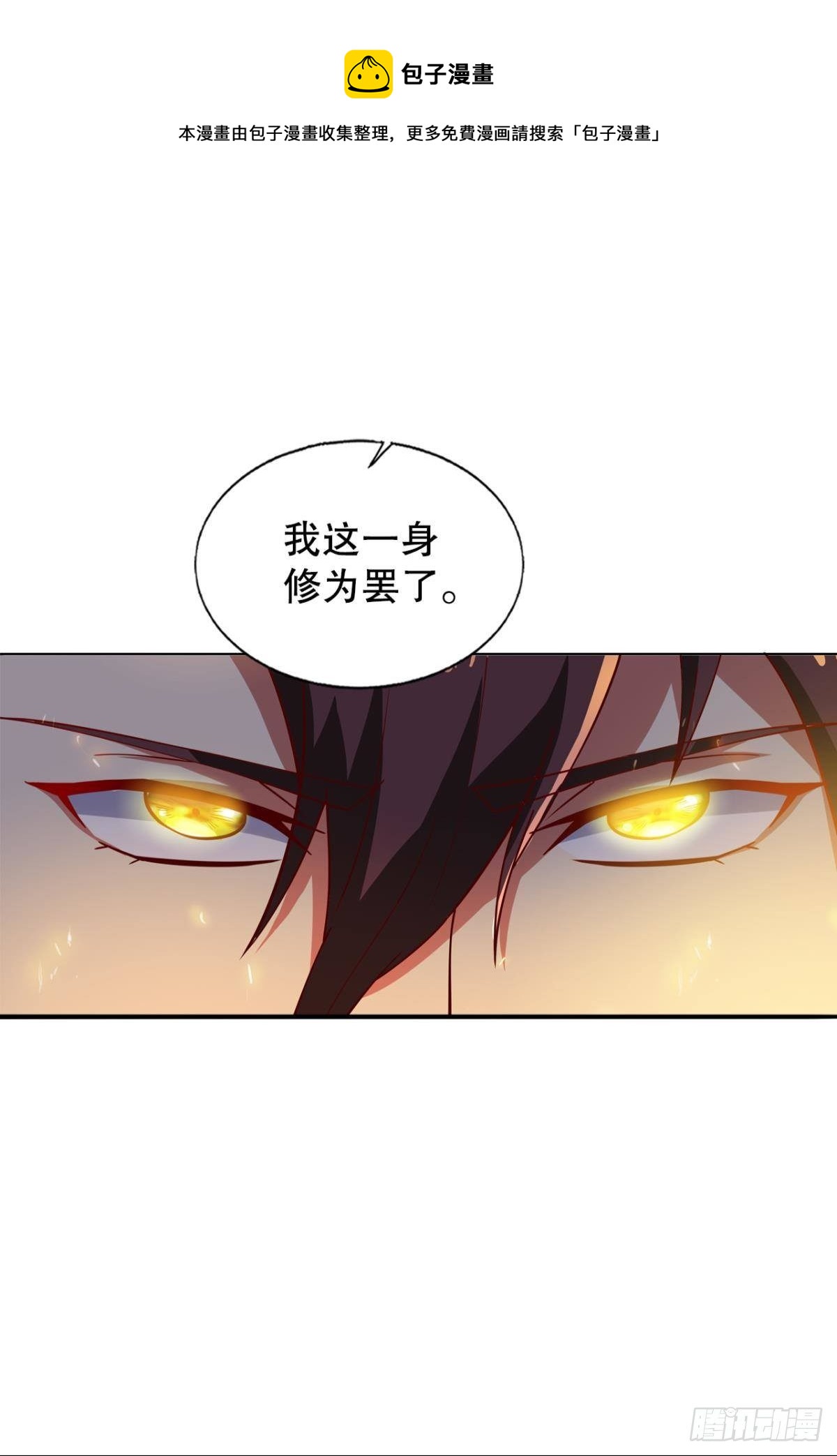 我这一身修为36