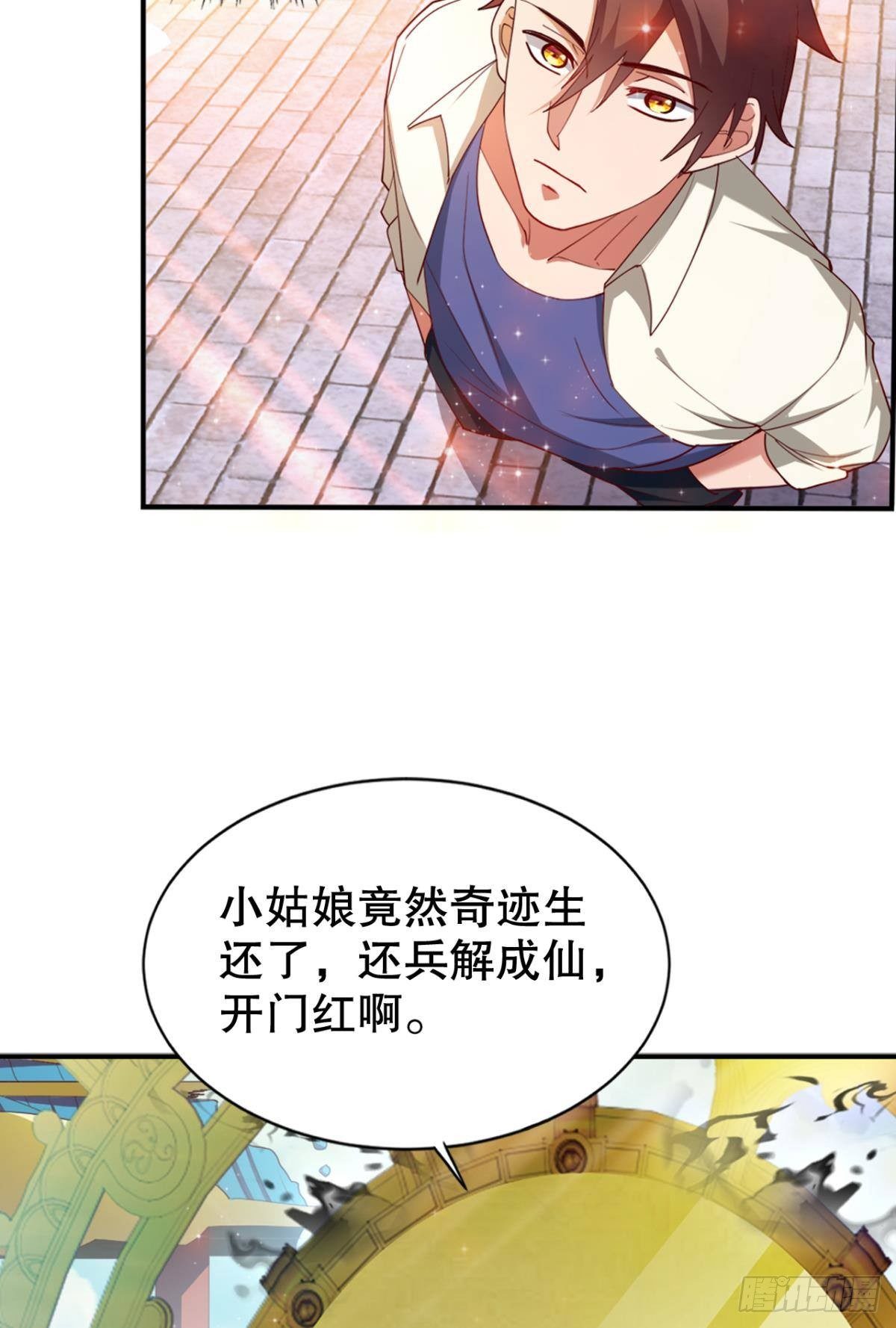 兵解成仙34