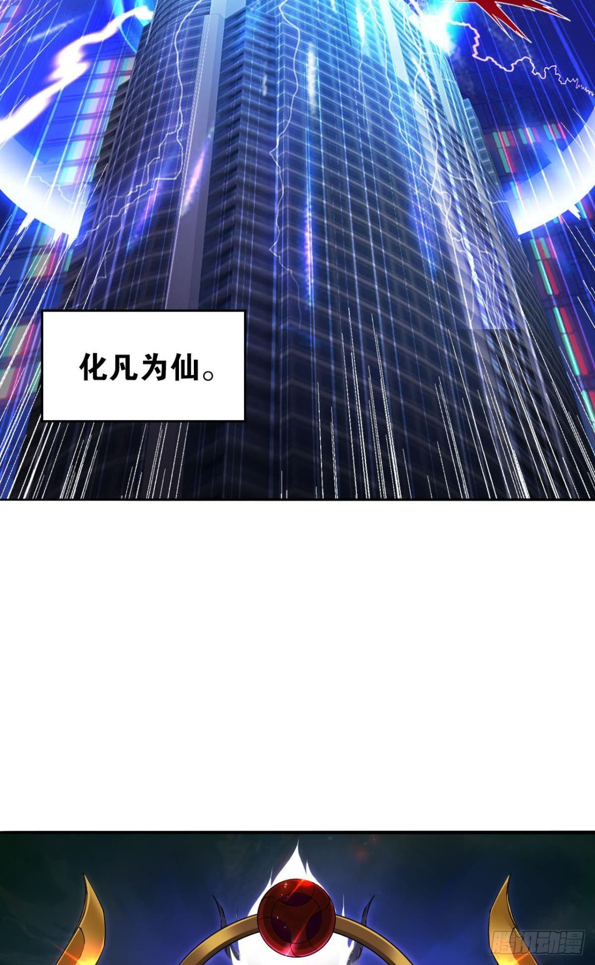 凡躯立殿 我掌天庭12