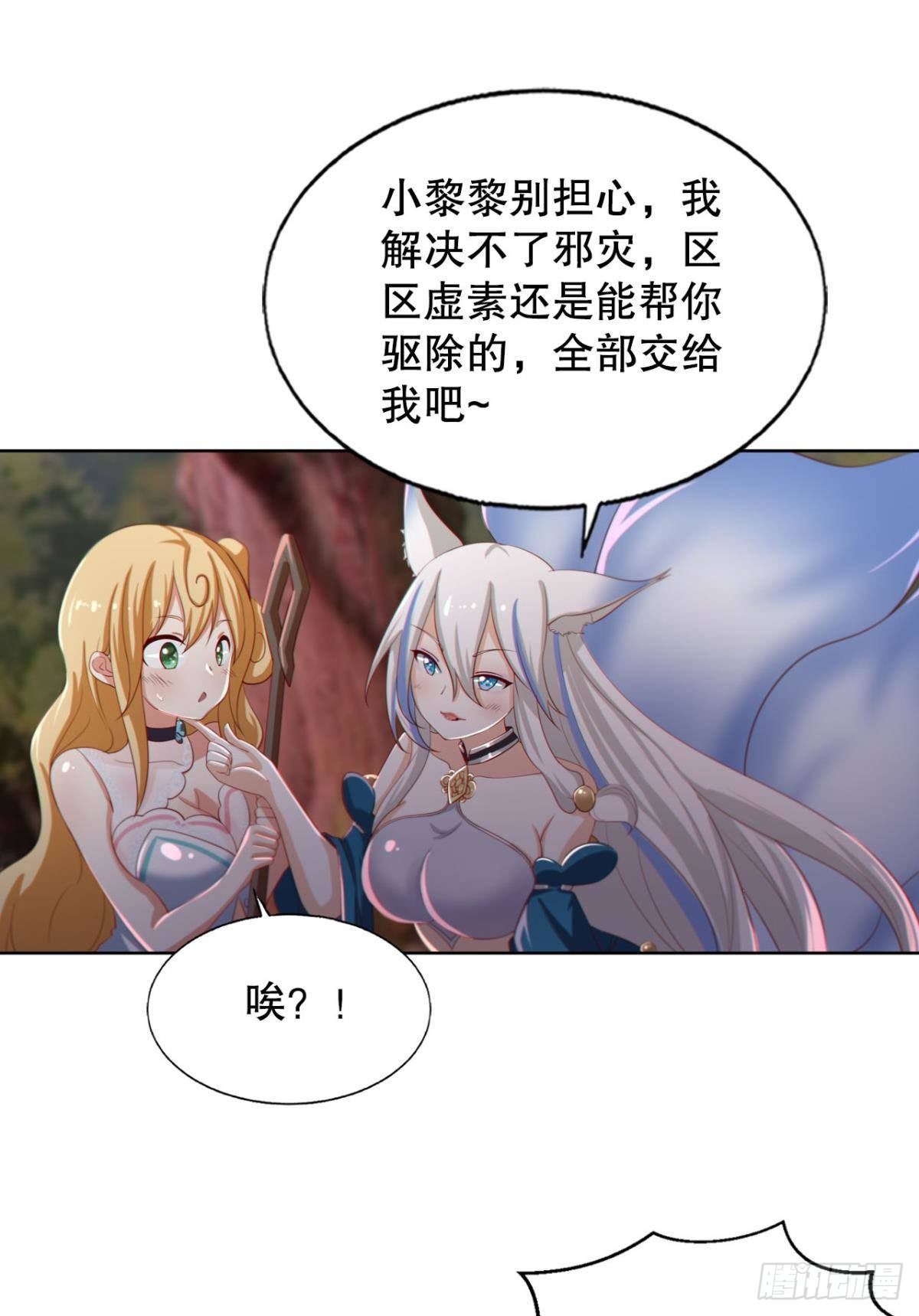 半路杀出个臭狐狸13