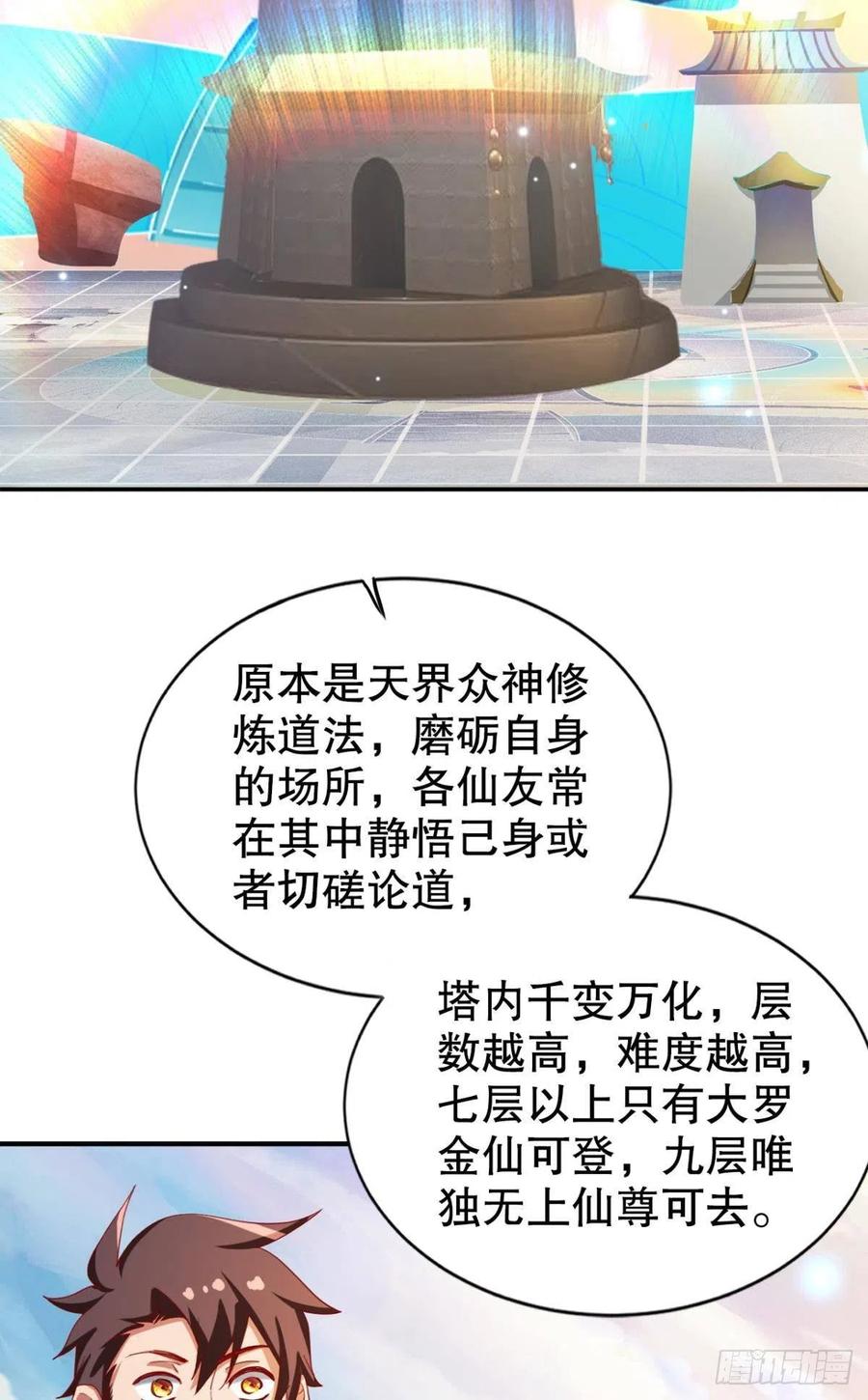 我在天庭修建筑23