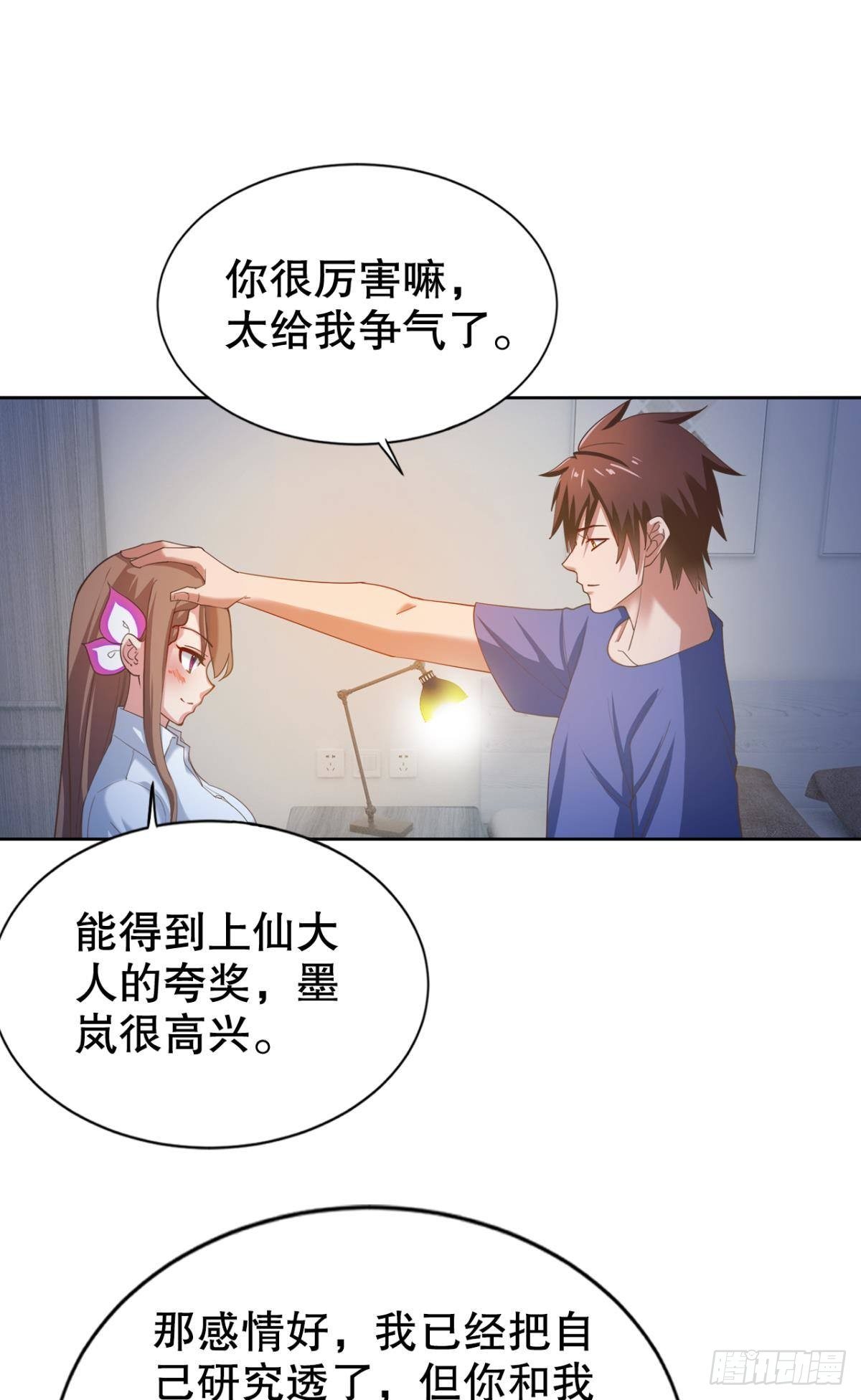 兵解成仙13