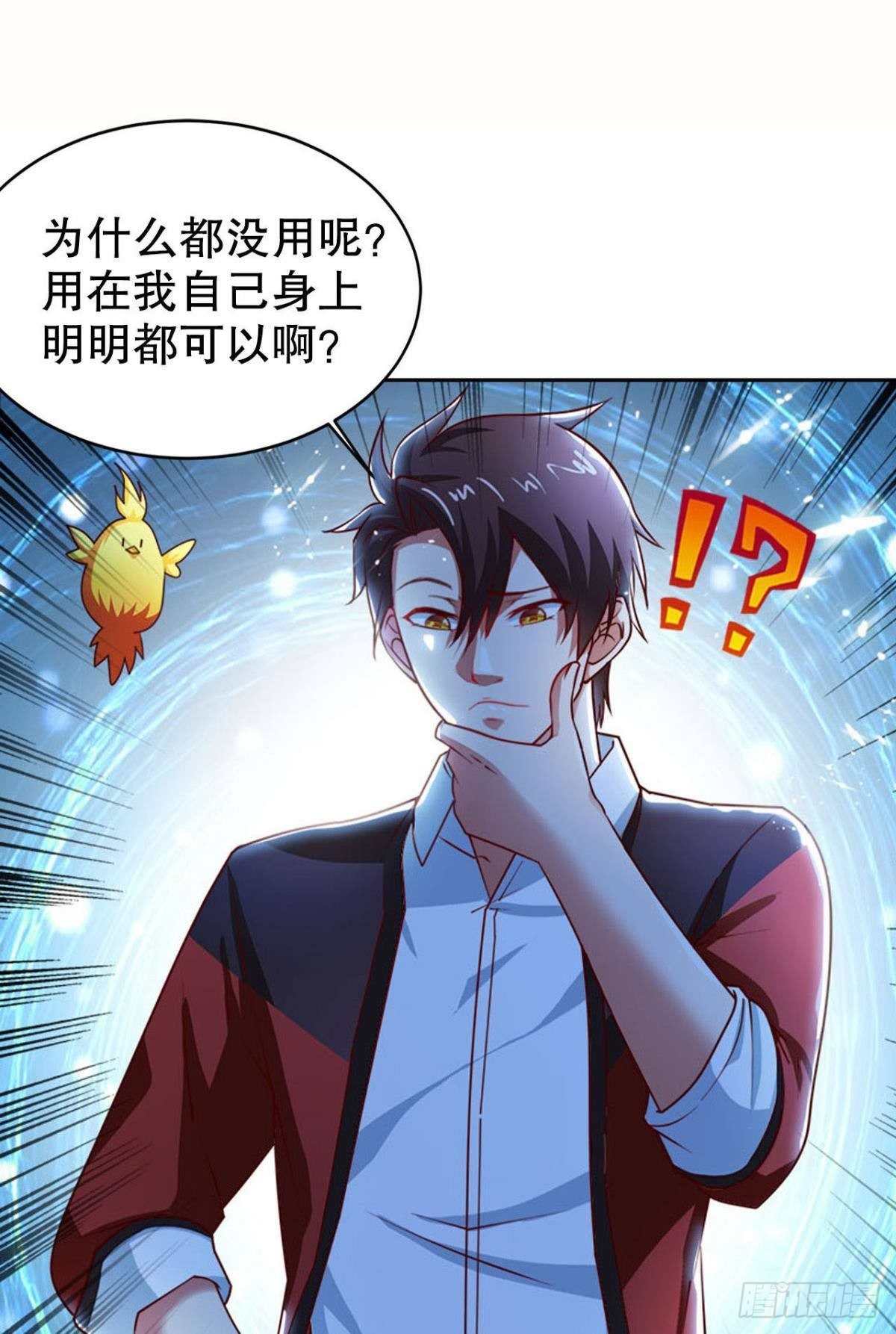这次天劫有点怪15