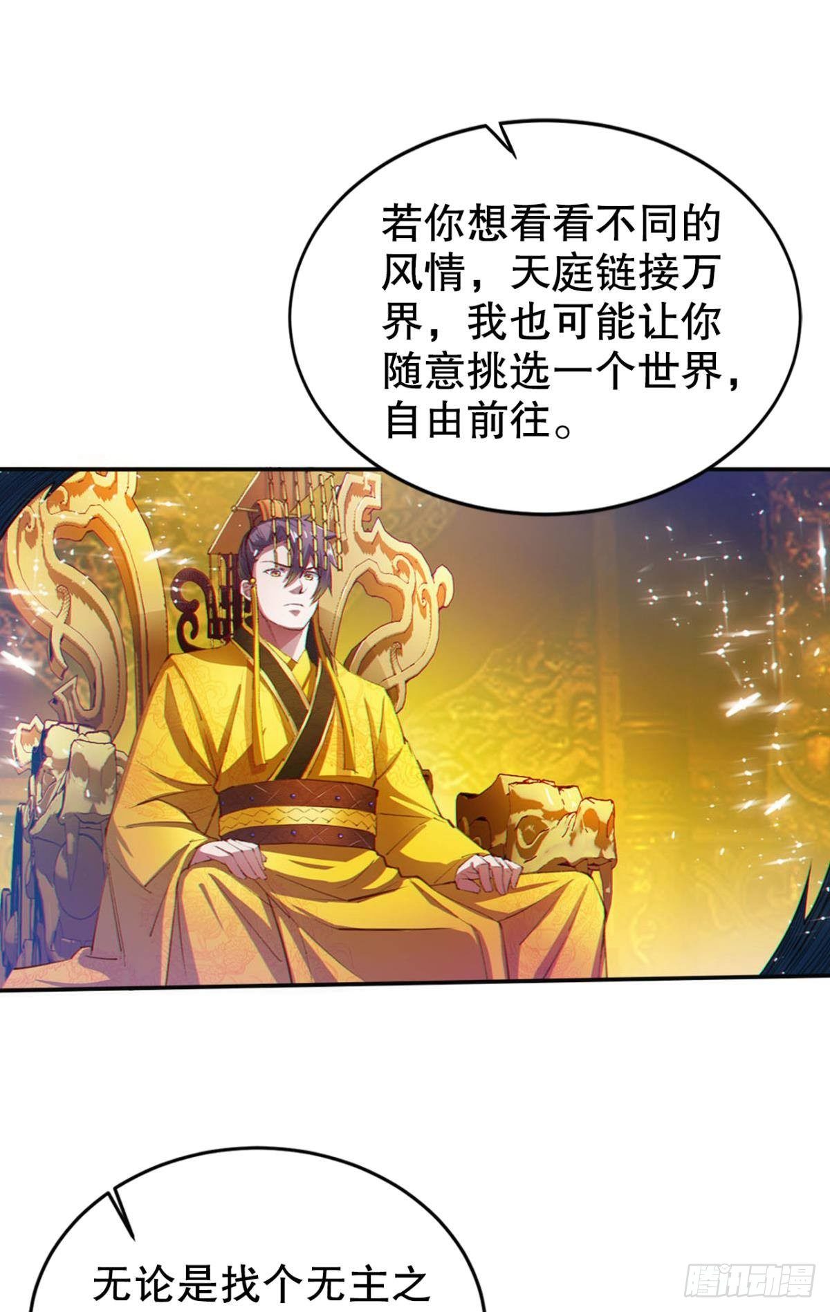 凡躯立殿 我掌天庭41