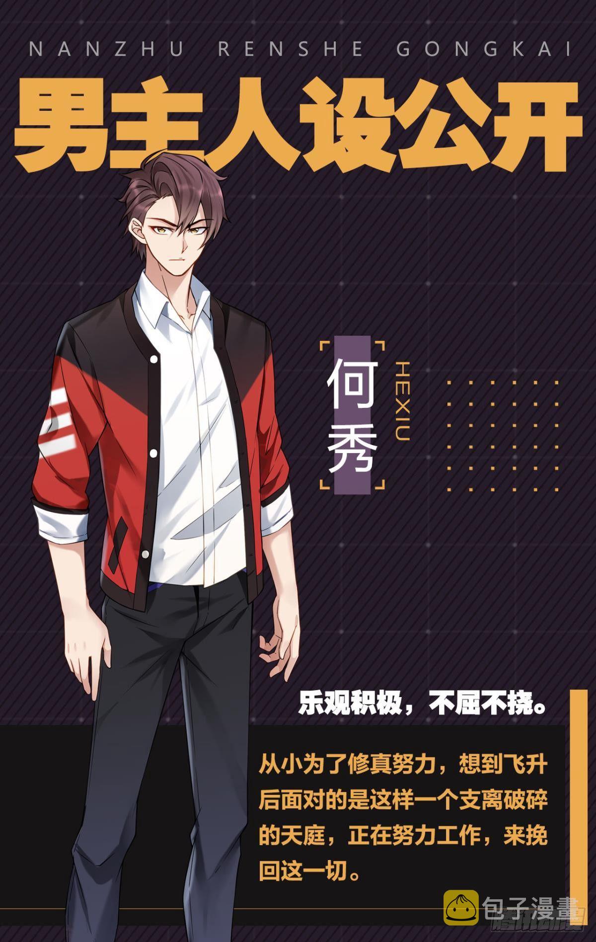 放料2：人设、作者介绍0