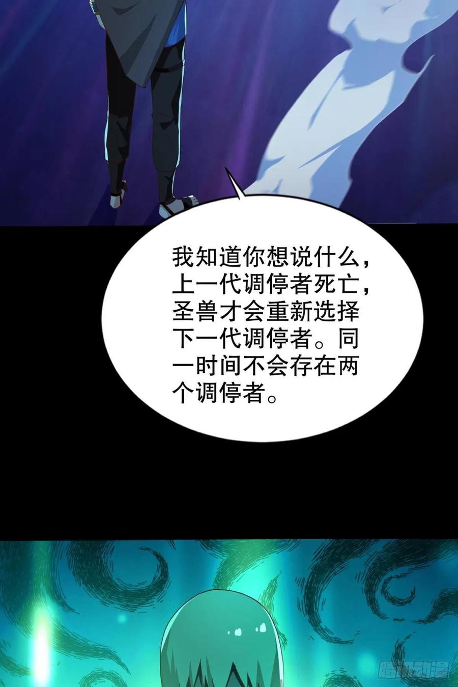 圣兽的谎言31