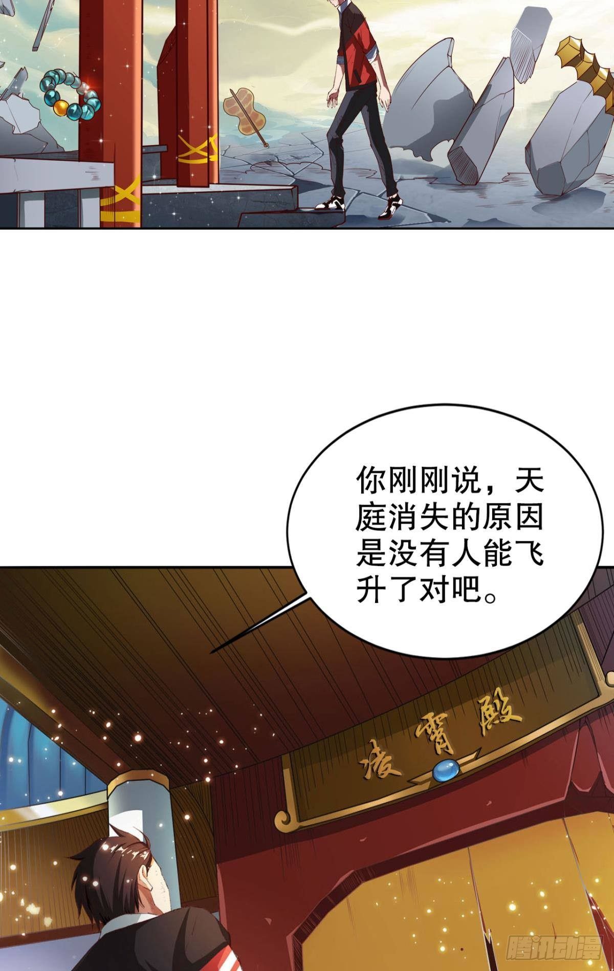 凡躯立殿 我掌天庭45