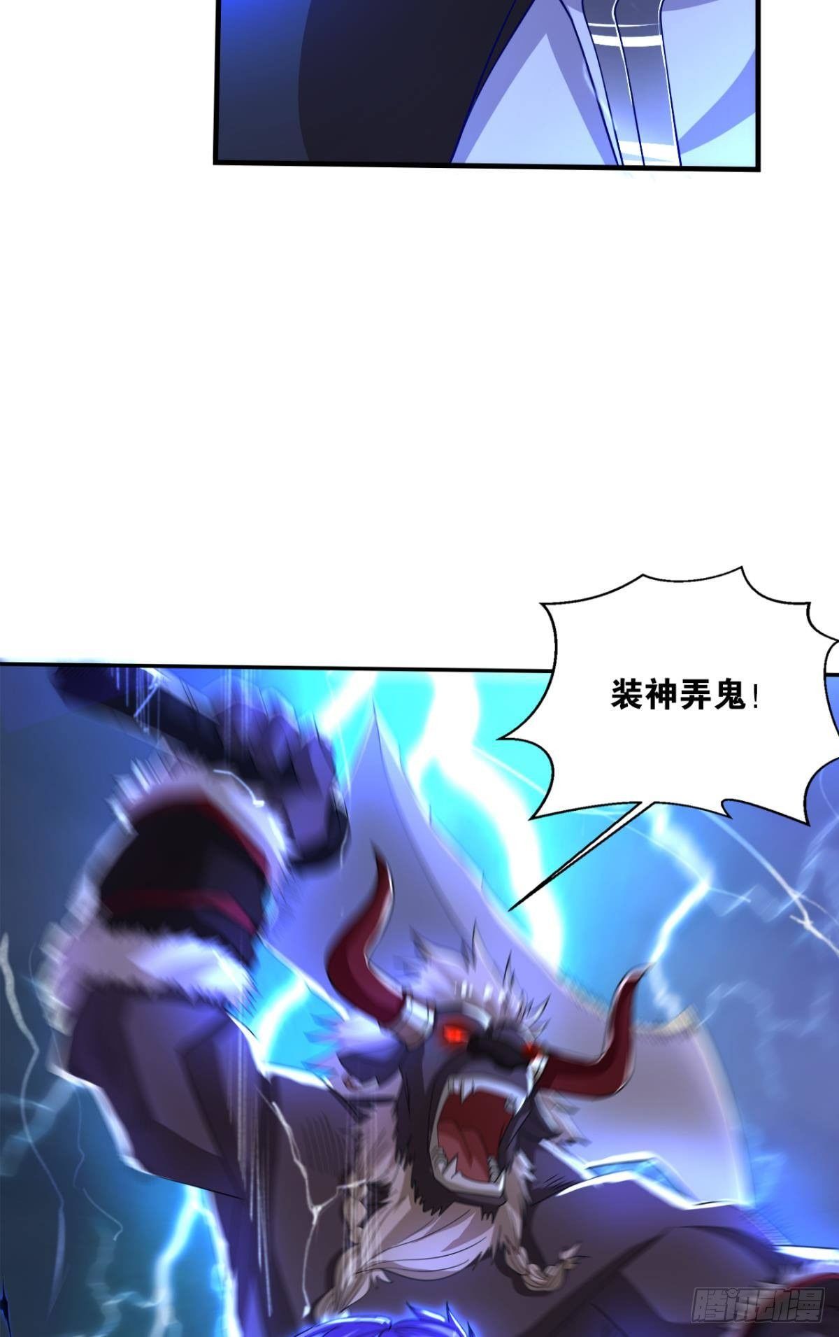 真神降临3