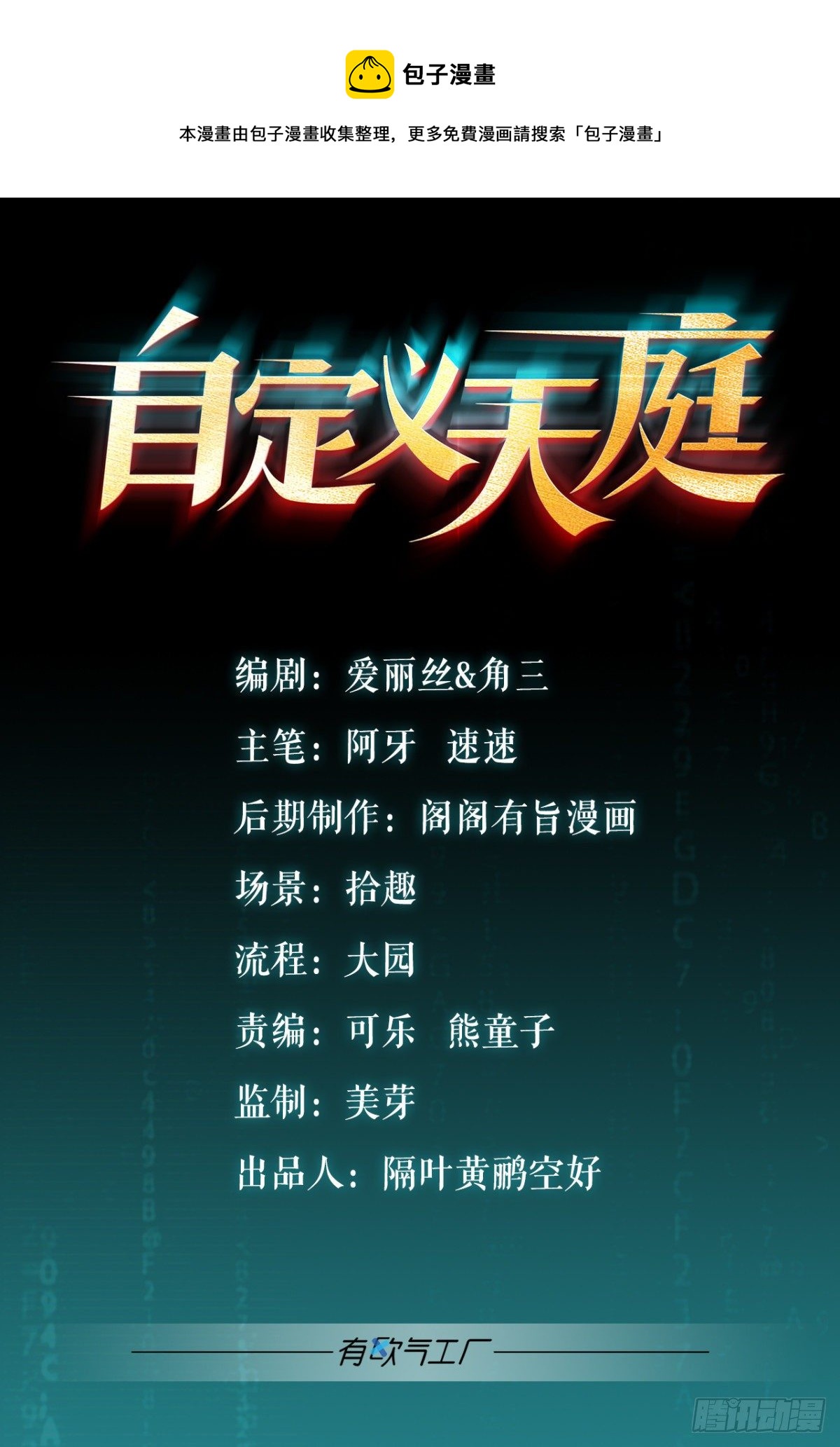 天帝之劫0