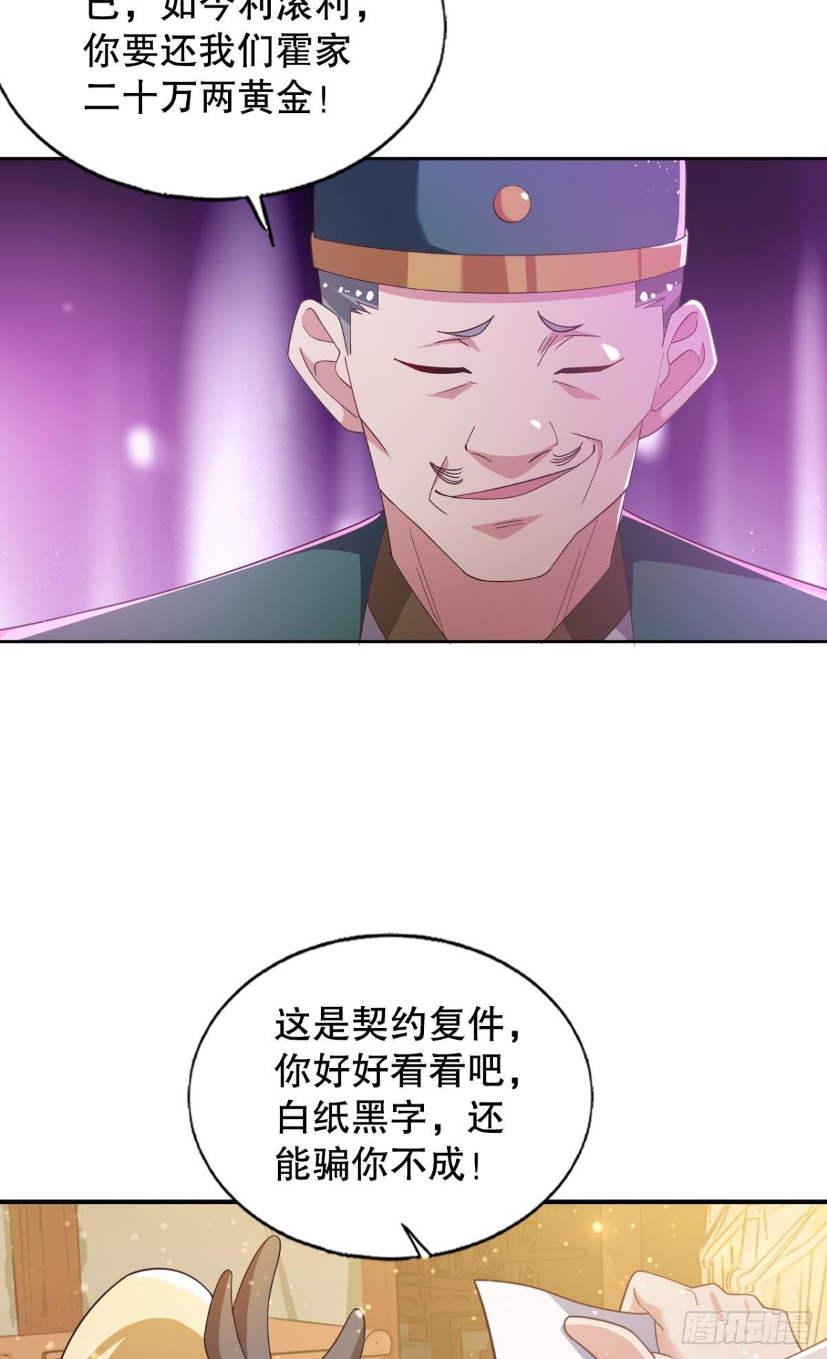 老子有钱！29