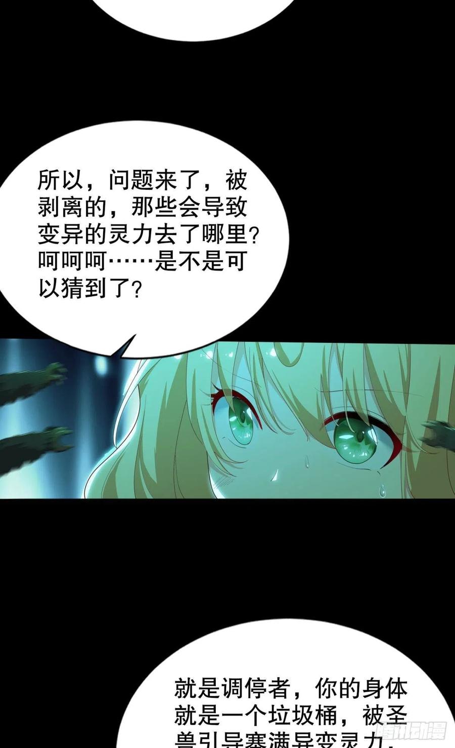 圣兽的谎言37